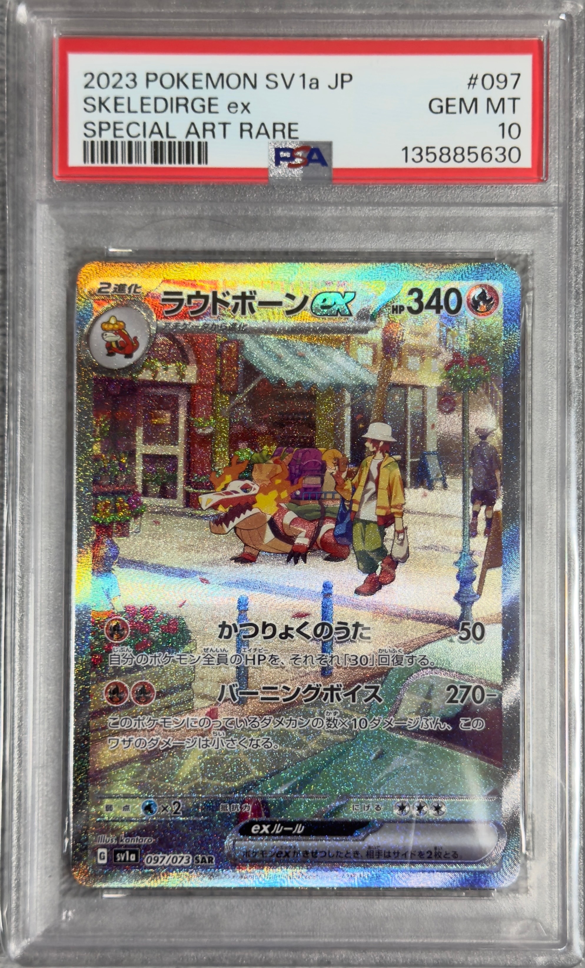 ラウドボーンex SAR[SV1a 097/073](スカーレット&バイオレット 拡張パック「トリプレットビート」)