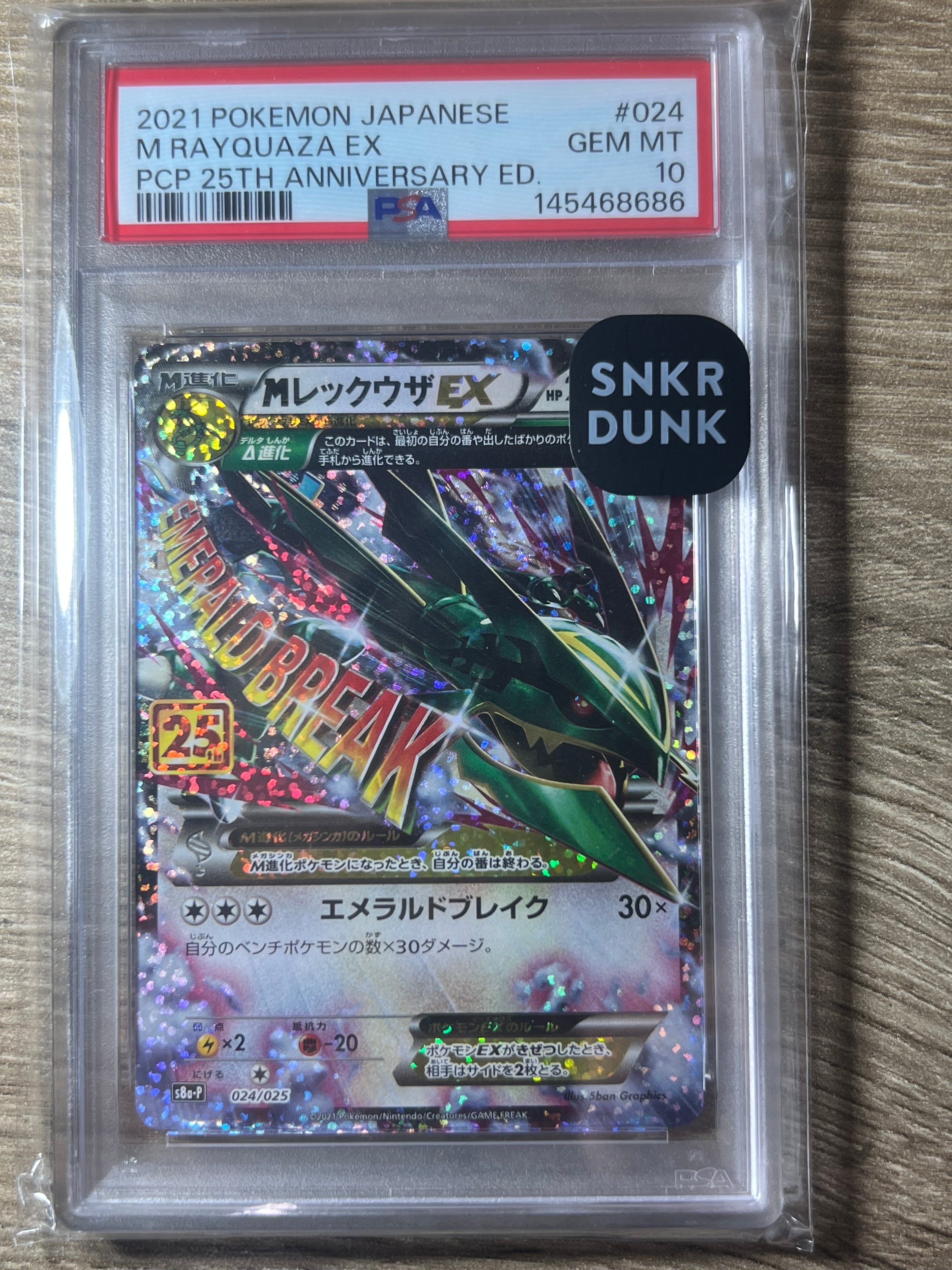 MレックウザEX: プロモ[S8a-P 024/025](プロモカードパック 25th