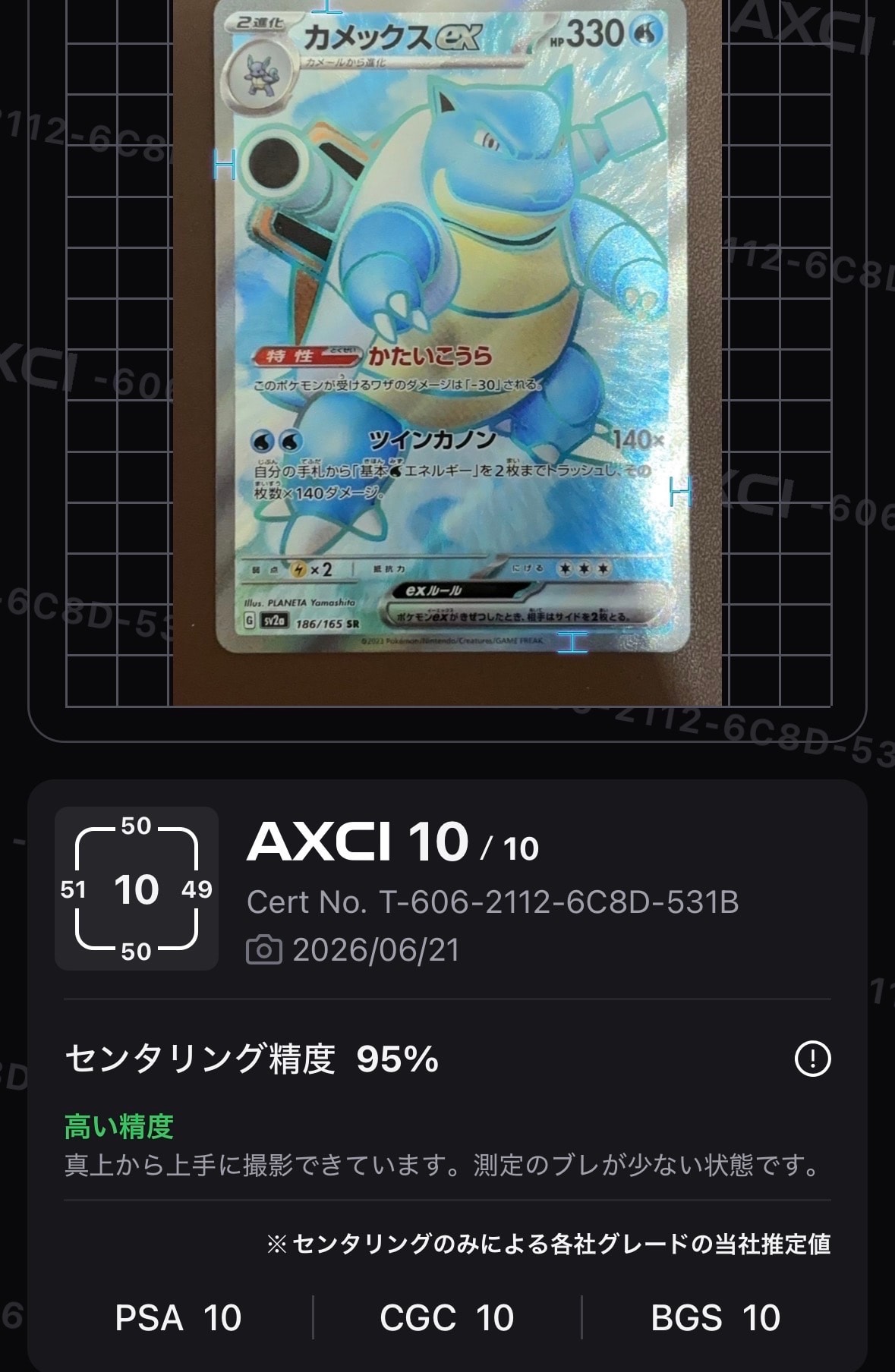 カメックスex SR[SV2a 186/165](強化拡張パック「ポケモンカード151