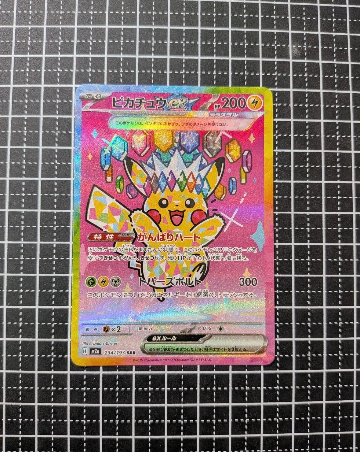 ピカチュウex SAR 美品 ピカチュウex SAR [M2a 234/193](ハイクラスパック「MEGAドリームex