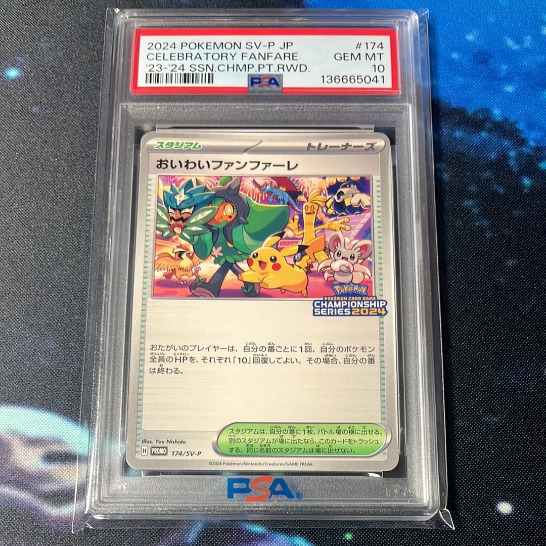 おいわいファンファーレ P [SV-P 174](プロモーションカード「チャンピオンシップシリーズ 2024 獲得CSP30ポイント 賞品」)