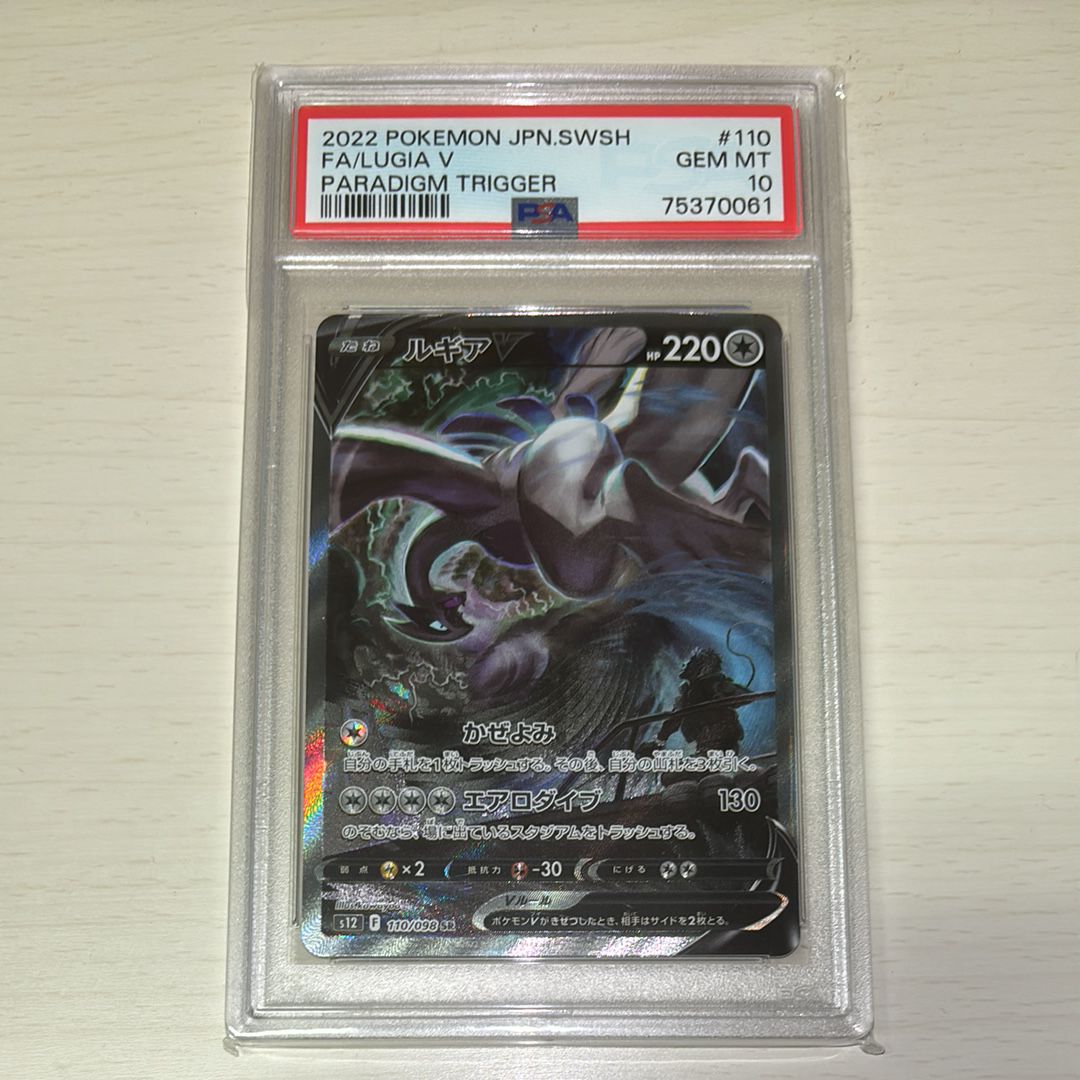 ルギアV SR:SA[s12 110/098](拡張パック「パラダイムトリガー」)