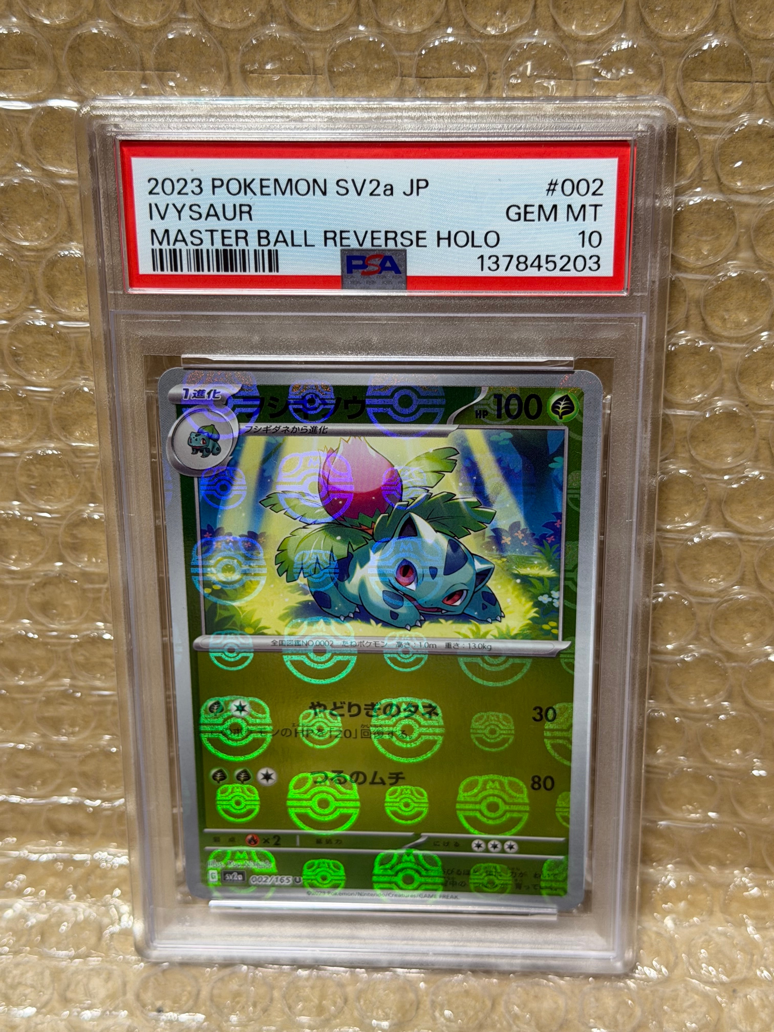 フシギソウ U: マスターボールミラー[SV2a 002/165](強化拡張パック「ポケモンカード151」)