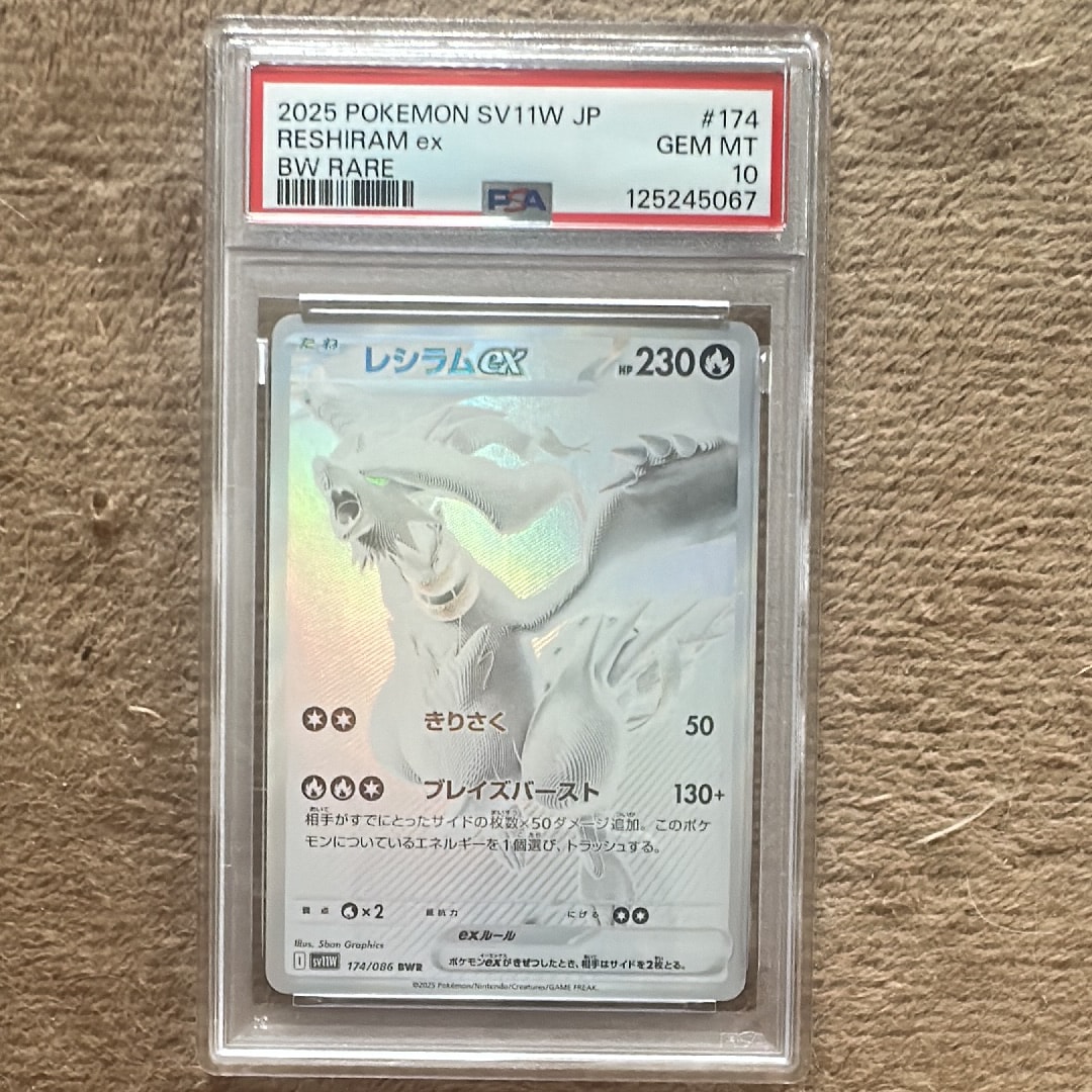 PSA10】レシラムex BWR [SV11W 174/086](拡張パック「ホワイトフレア