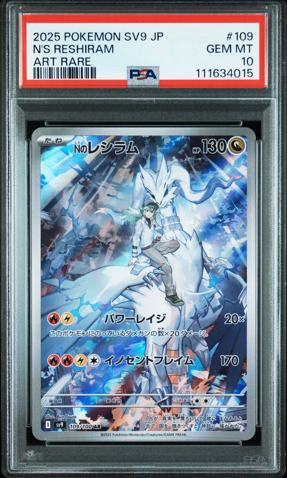 Nのレシラム AR [SV9 109/100](拡張パック「バトルパートナーズ」)