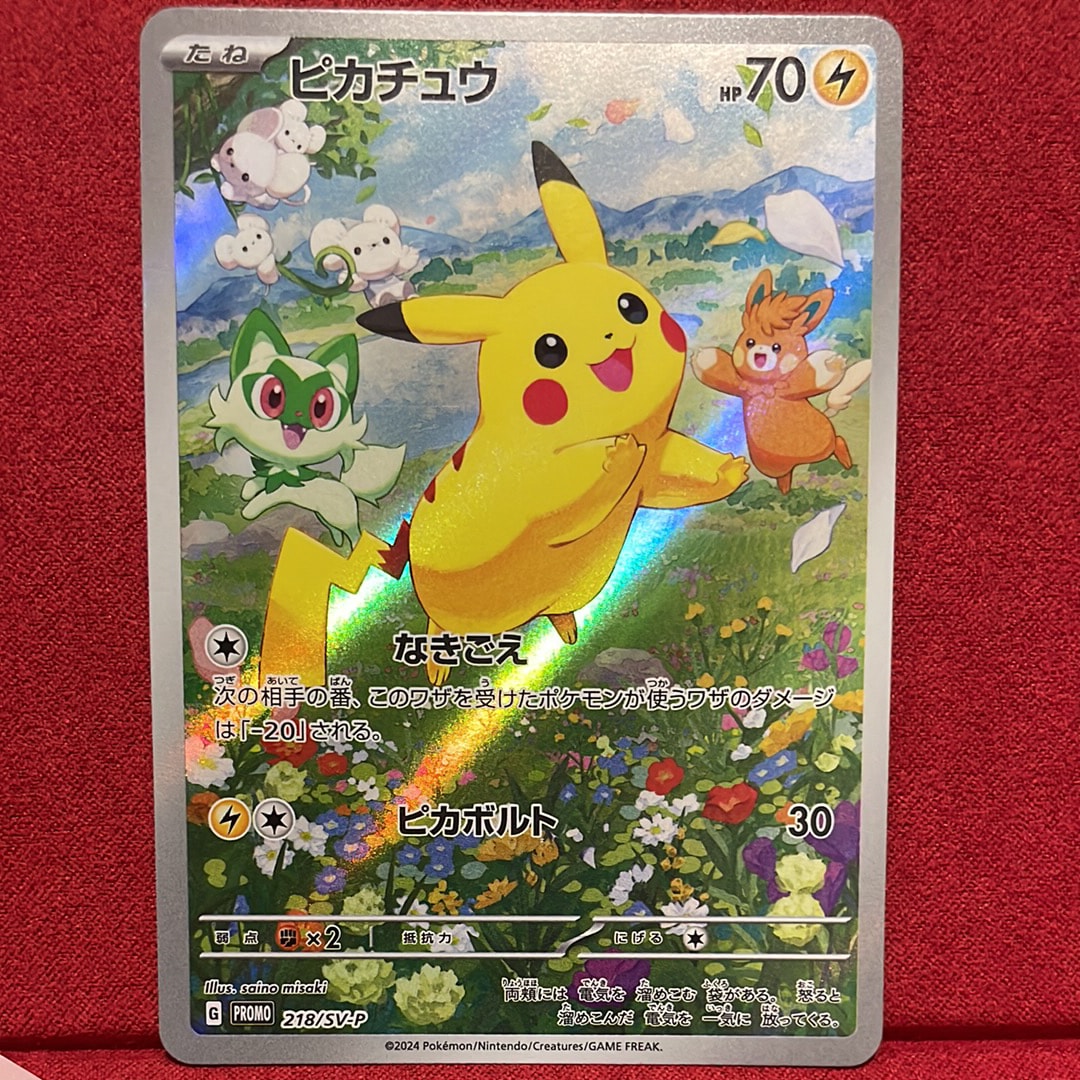 ピカチュウ P [SV-P 218](プロモカードパック「ポケカの夏がキタ!プロモカードGetキャンペーン!」)