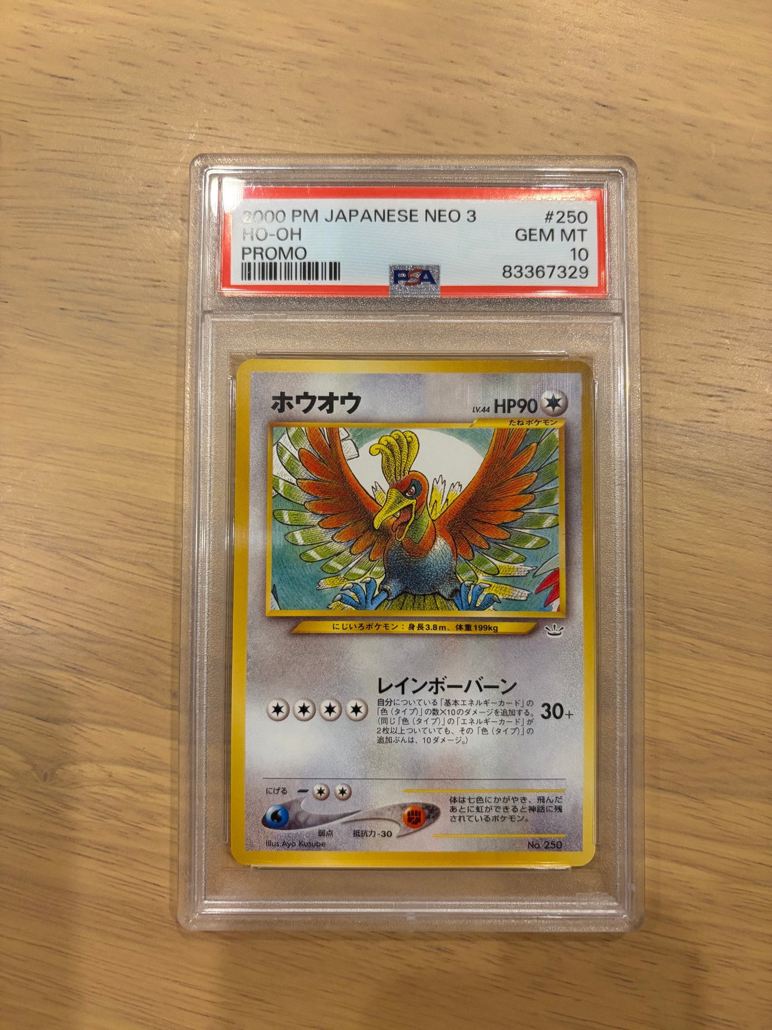 [PSA10]ホウオウ旧裏[PRMF-3No.250]neoプレミアムファイル3 PSA10】ホウオウ : 旧裏 [PRMF-3 No.250](ポケモンカード☆neo