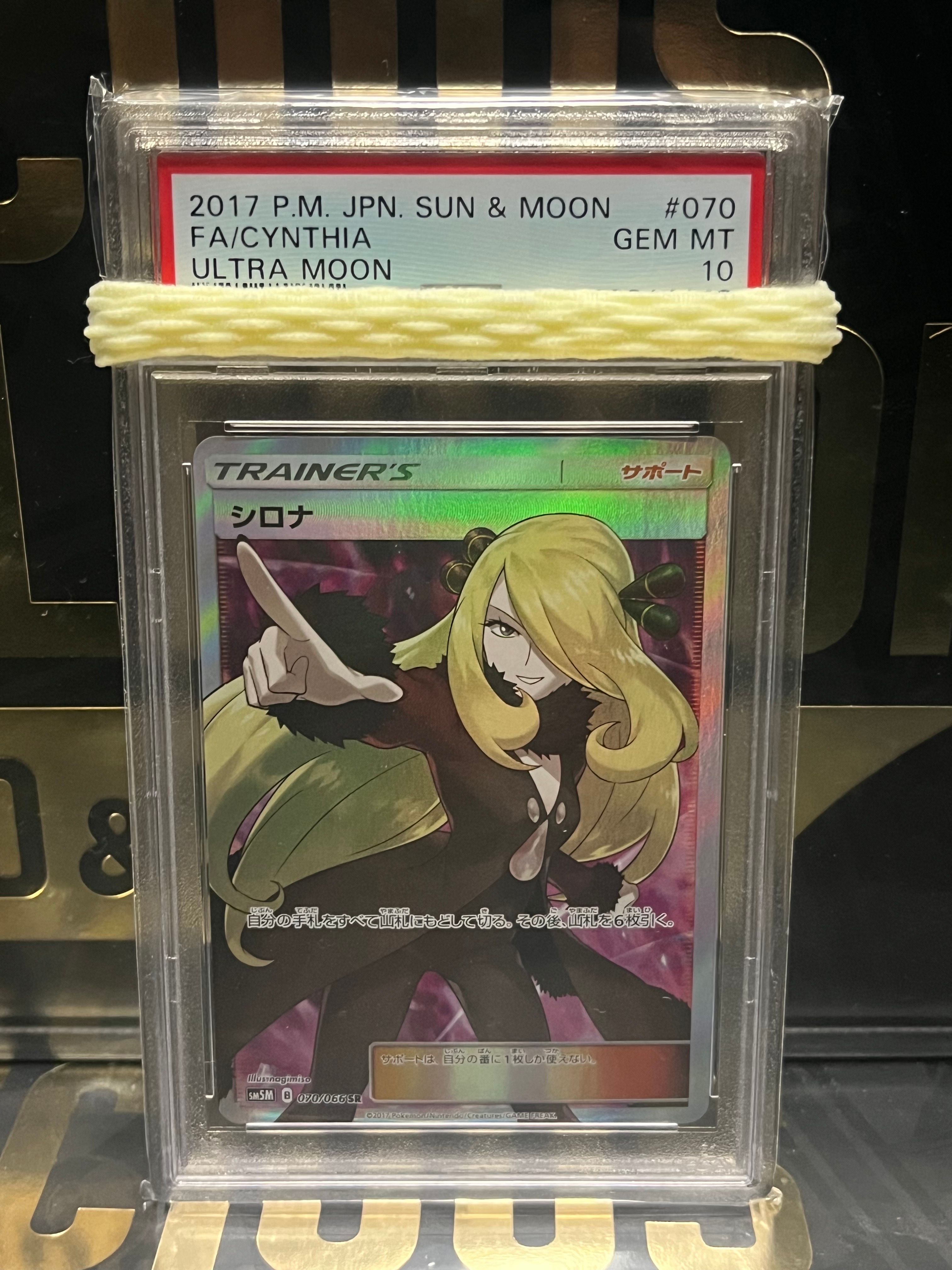 シロナ SR[SM5M 070/066](拡張パック「ウルトラムーン」)