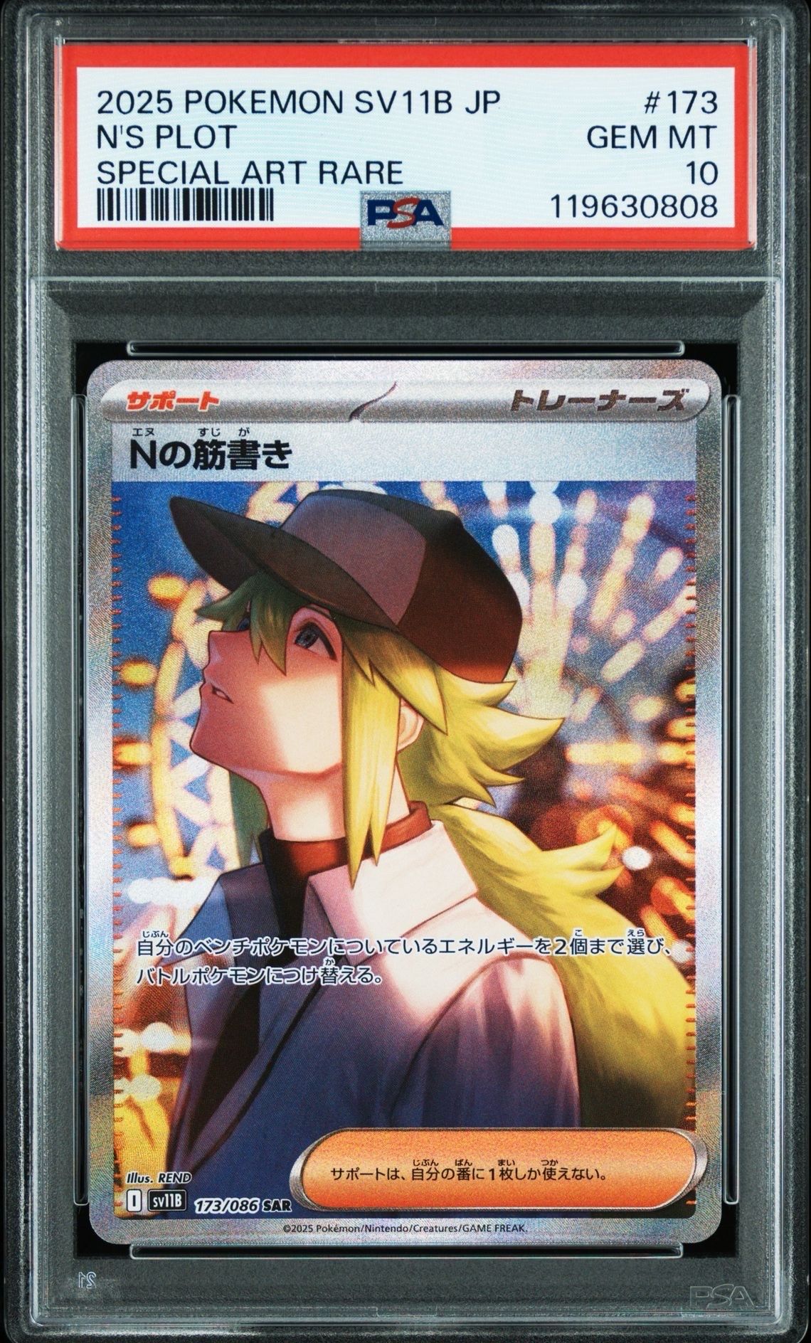 Nの筋書き SAR [SV11B 173/086](拡張パック「ブラックボルト」)