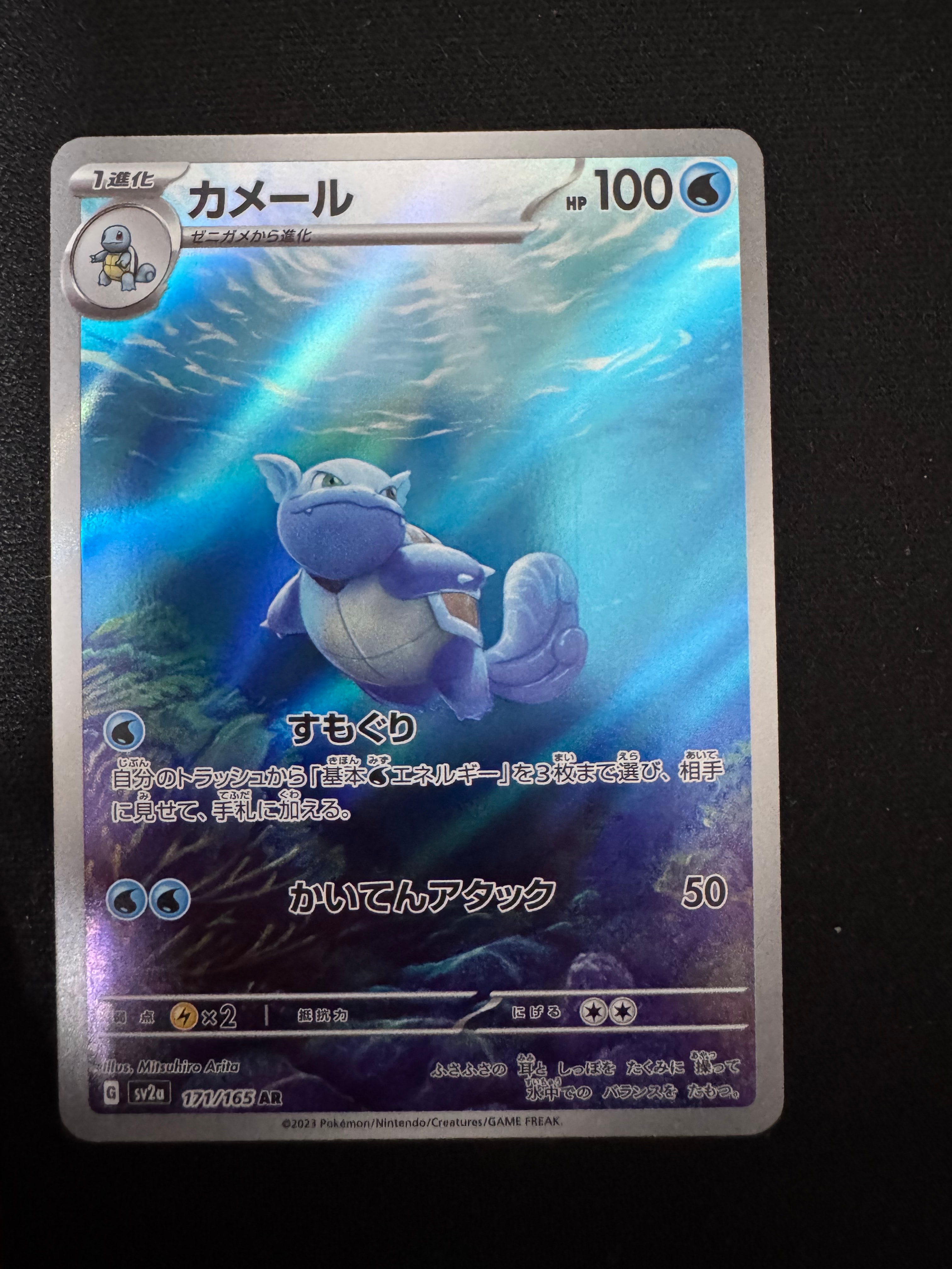 カメール AR[SV2a 171/165](強化拡張パック「ポケモンカード151」)の