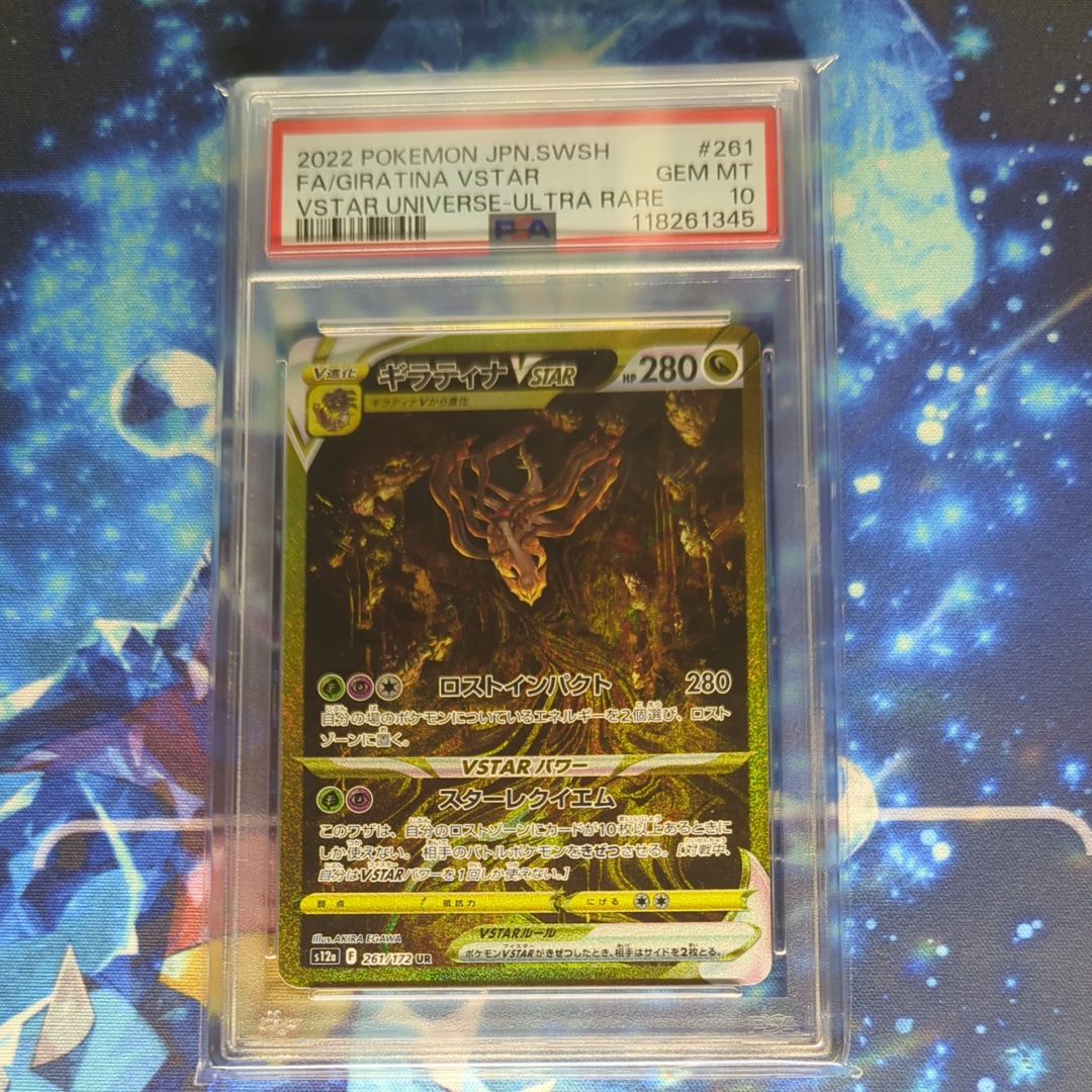 ギラティナVSTAR UR[s12a 261/172](ハイクラスパック「VSTARユニバース」)