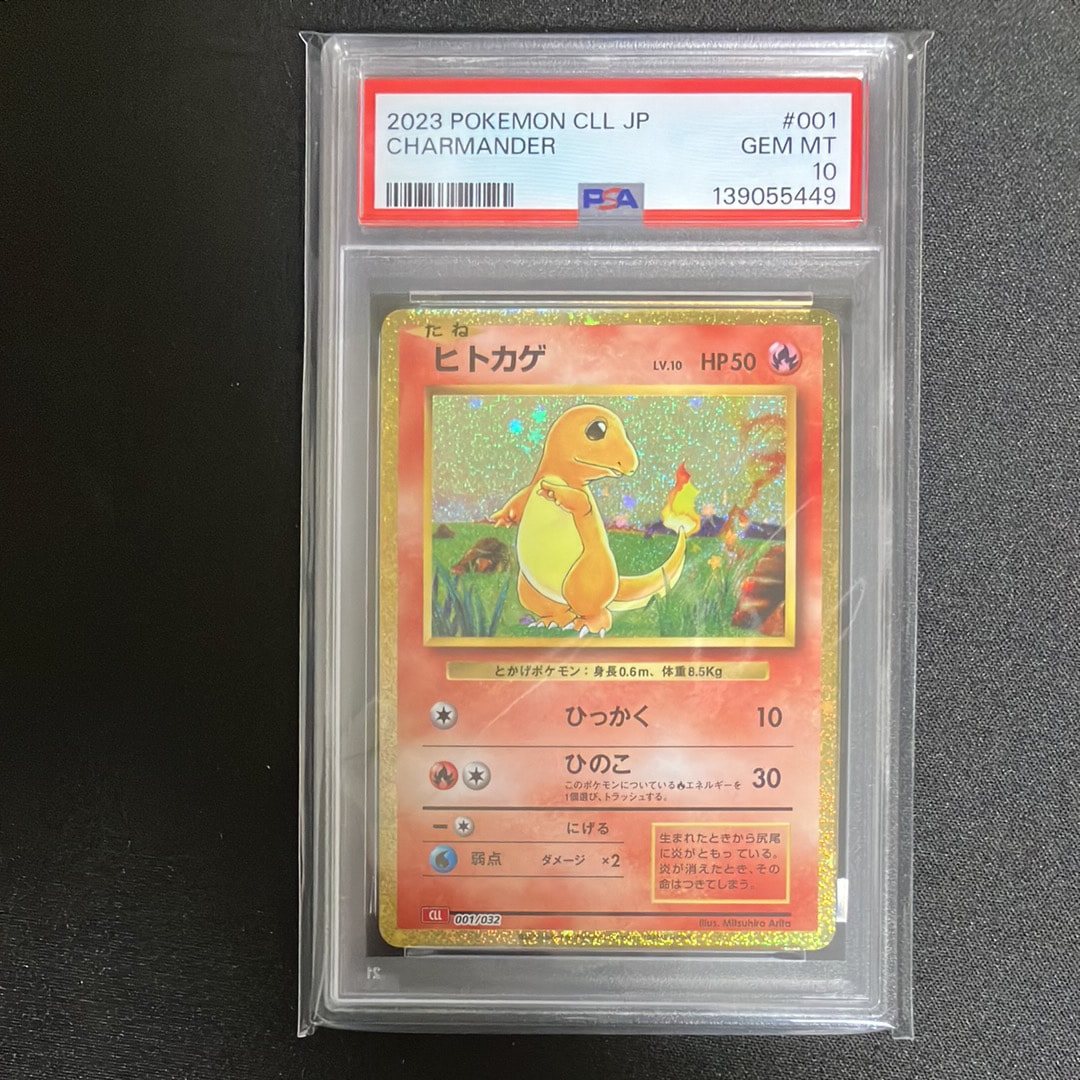 ヒトカゲ [CLL 001/032](ポケモンカードゲーム Classic)