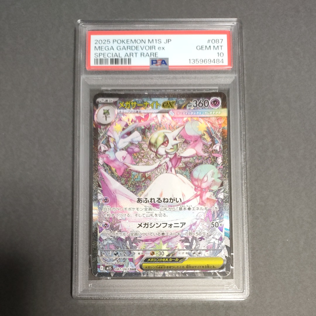 メガサーナイトex SAR [M1S 087/063](拡張パック「メガシンフォニア」)