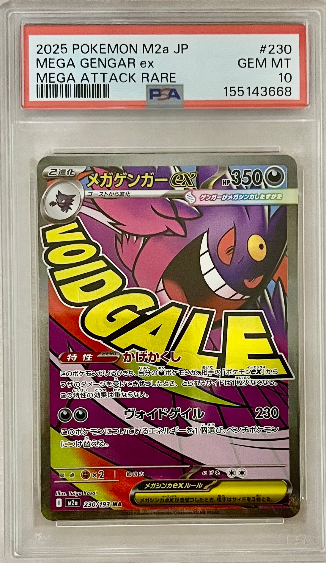 PSA10】メガゲンガーex MA [M2a 230/193](ハイクラスパック「MEGA