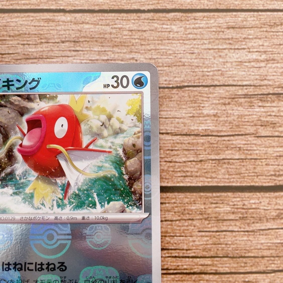 コイキング C: マスターボールミラー[SV2a 129/165](強化拡張パック