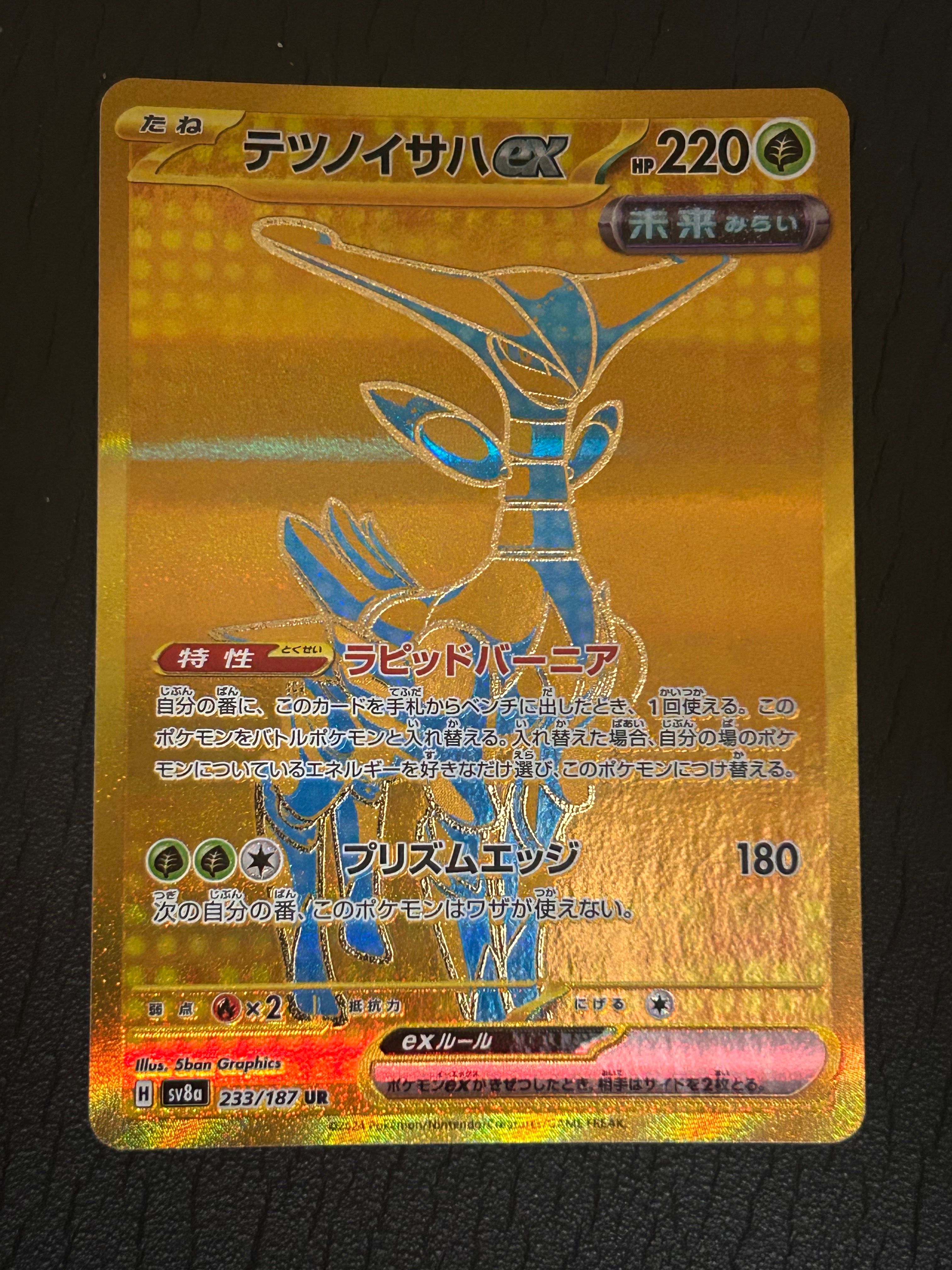 テツノイサハex UR [SV8a 233/187](ハイクラスパック「テラスタルフェスex」)