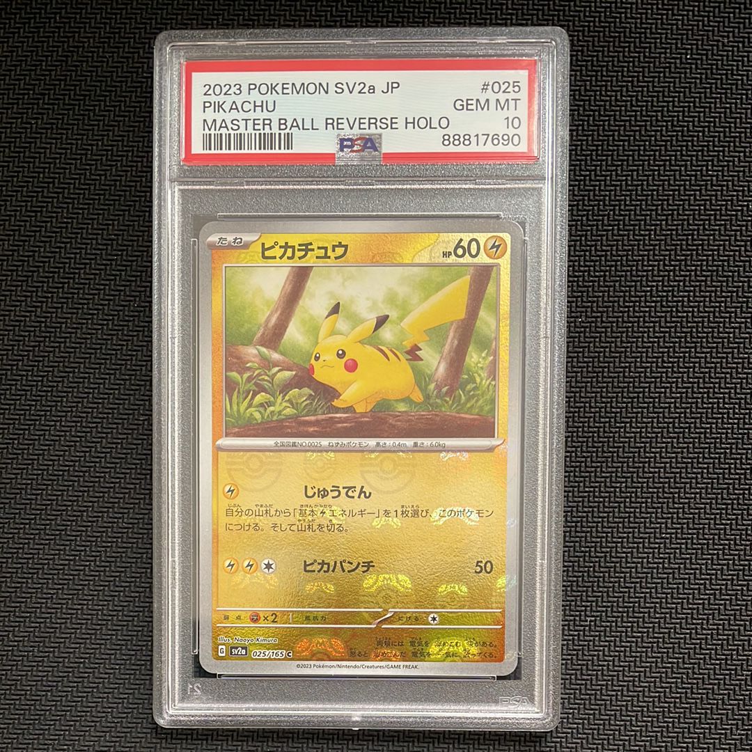 ピカチュウ C: マスターボールミラー (マスボピカチュウ) [SV2a 025/165](強化拡張パック「ポケモンカード151」)