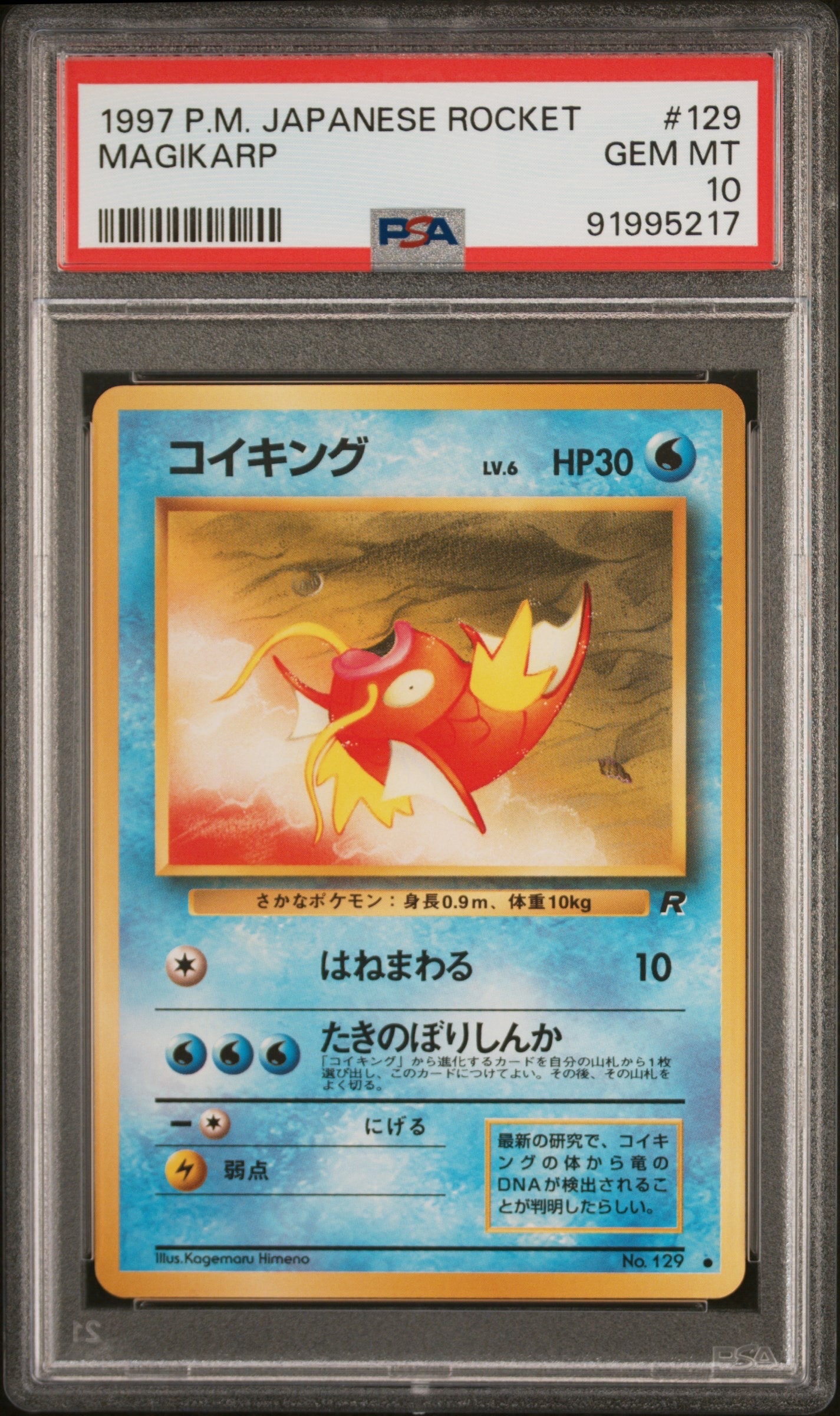 PSA9】コイキング ○ : 旧裏 [PMCG4 No.129](拡張パック「ロケット団