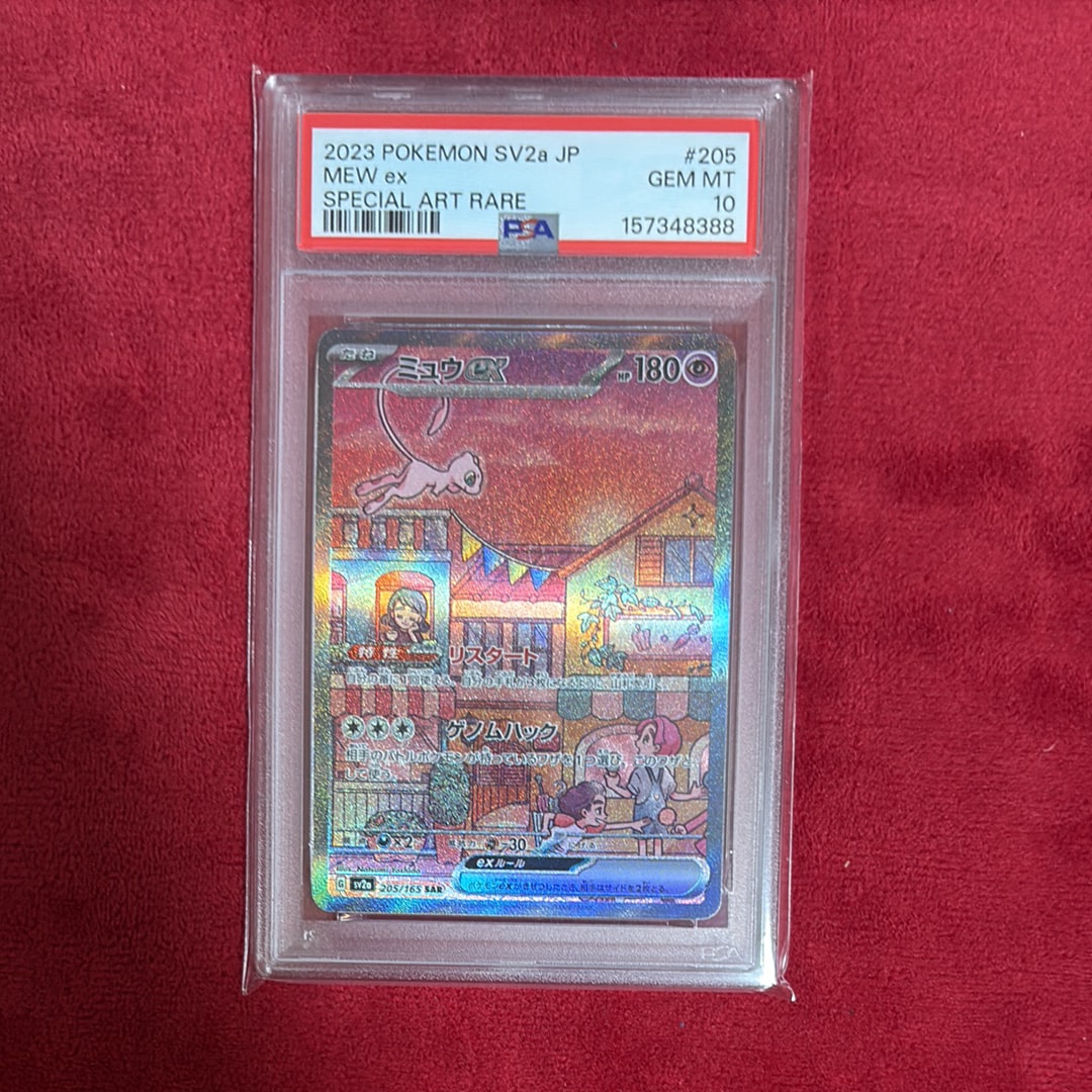 ミュウex SAR[SV2a 205/165](強化拡張パック「ポケモンカード151」)