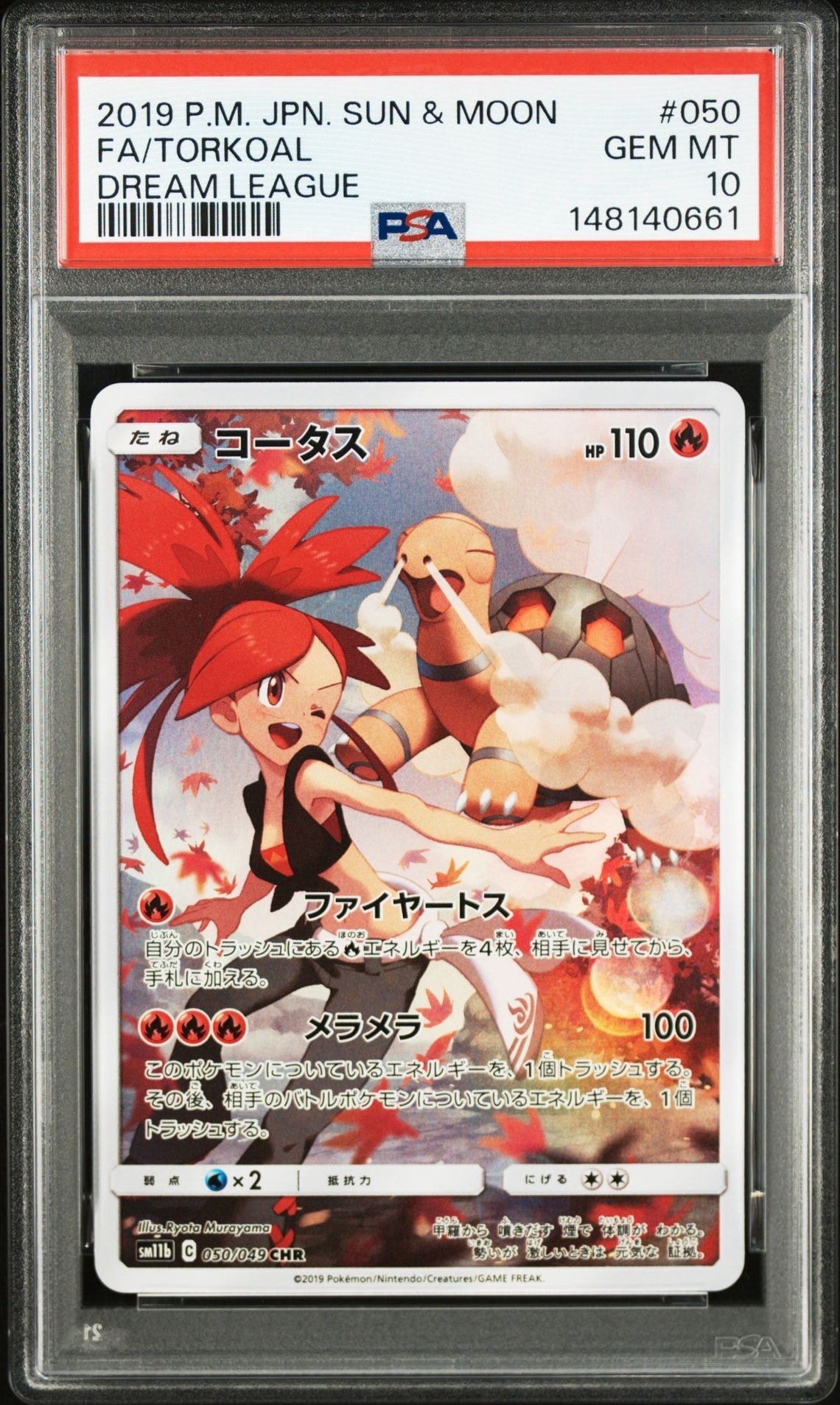 コータス CHR[sm11b 050/049](強化拡張パック「ドリームリーグ」)