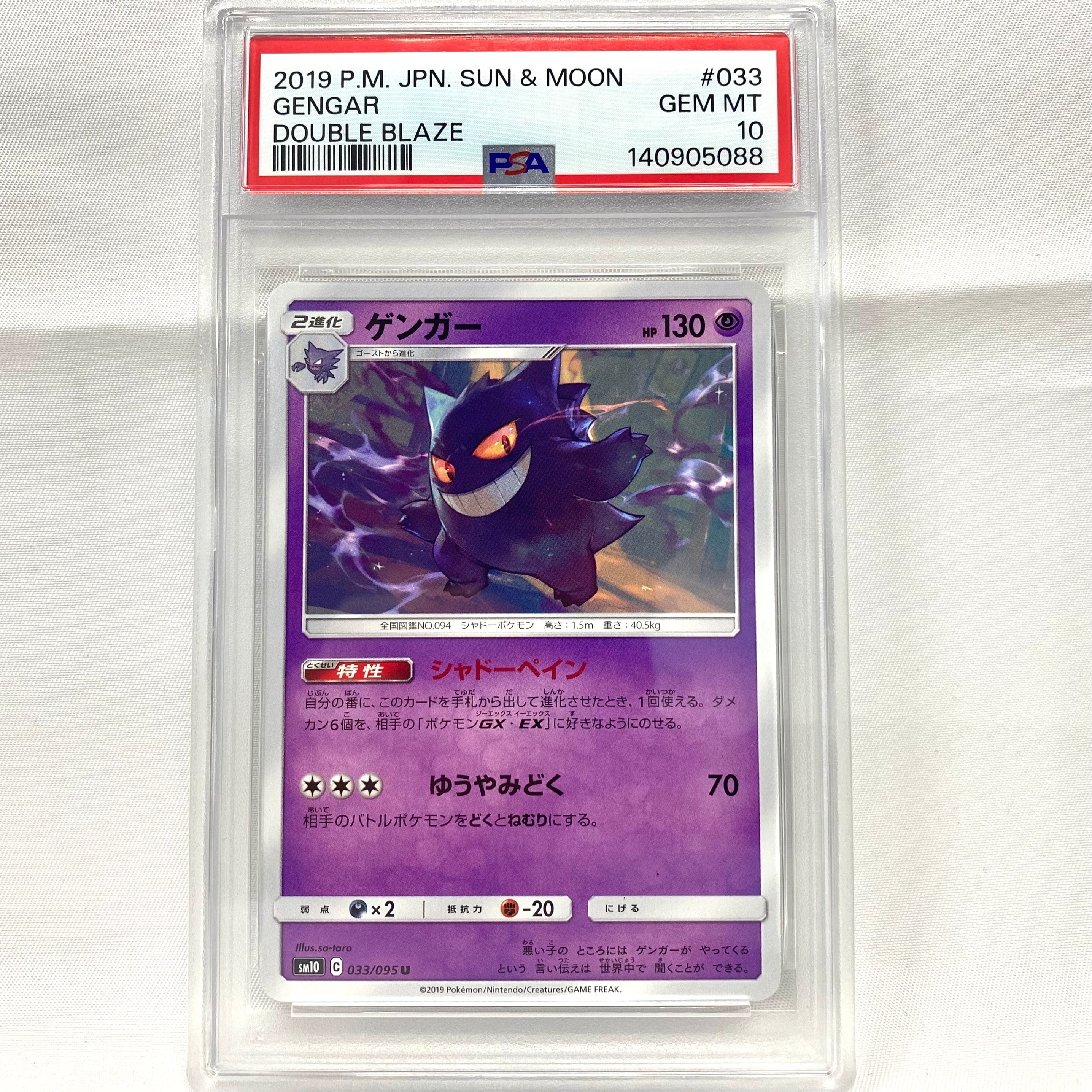 PSA10】ゲンガー U [SM10 033/095](拡張パック「ダブルブレイズ」) 1枚