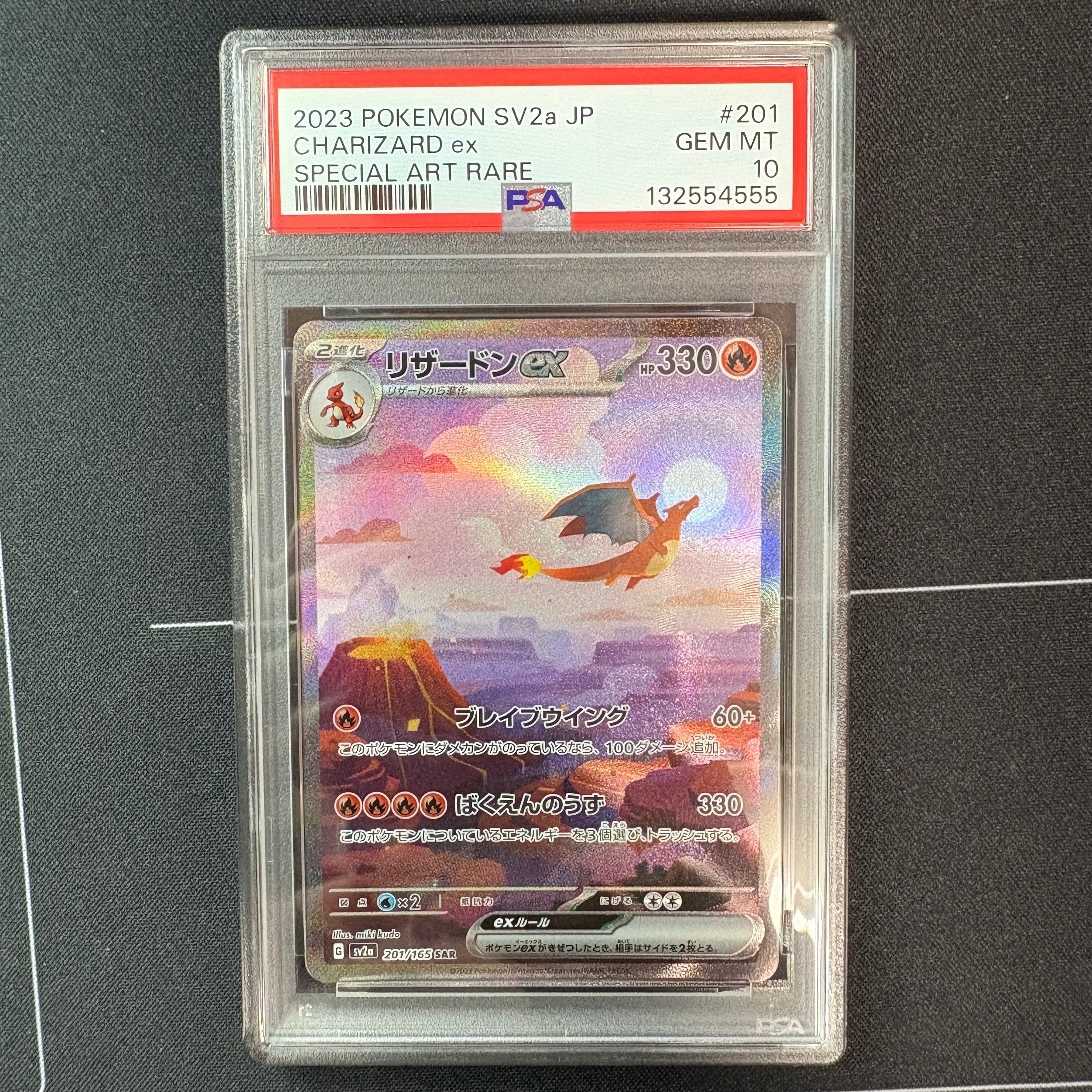 リザードンex SAR [SV2a 201/165](強化拡張パック「ポケモンカード151」)