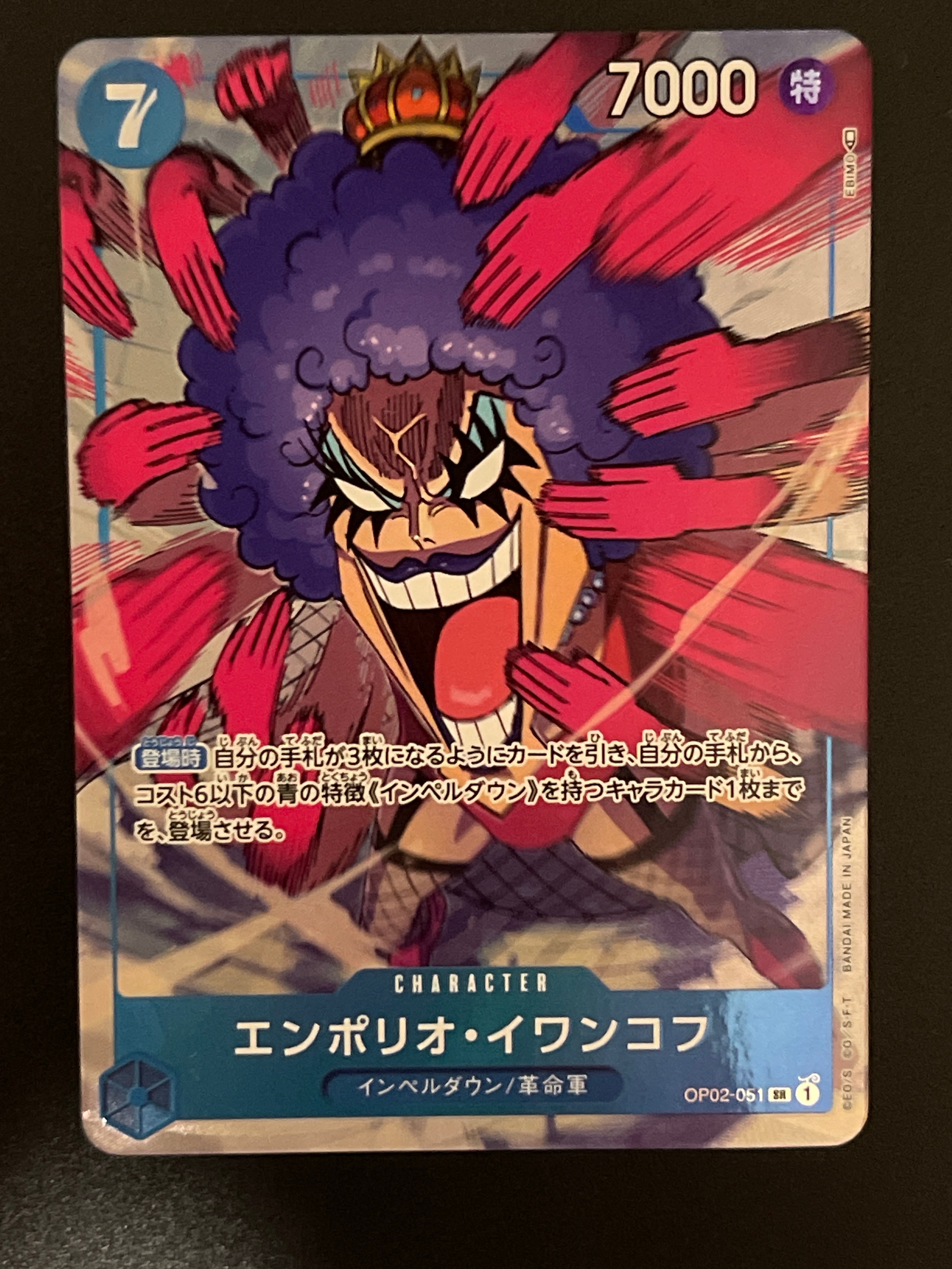 エンポリオ・イワンコフ SR-P [OP02-051] (ブースターパック頂上決戦)