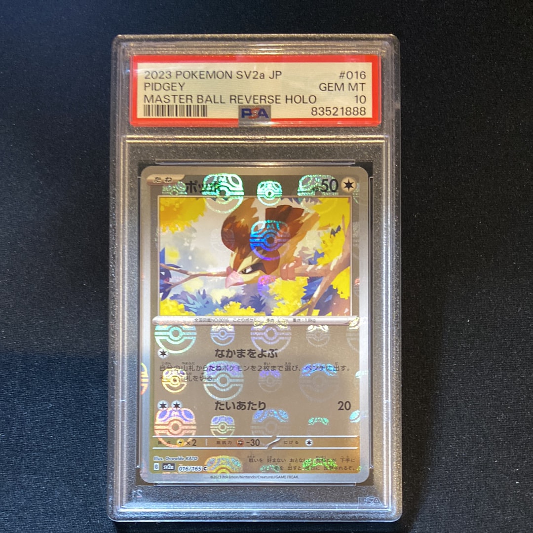 ポッポ C: マスターボールミラー[SV2a 016/165](強化拡張パック「ポケモンカード151」)