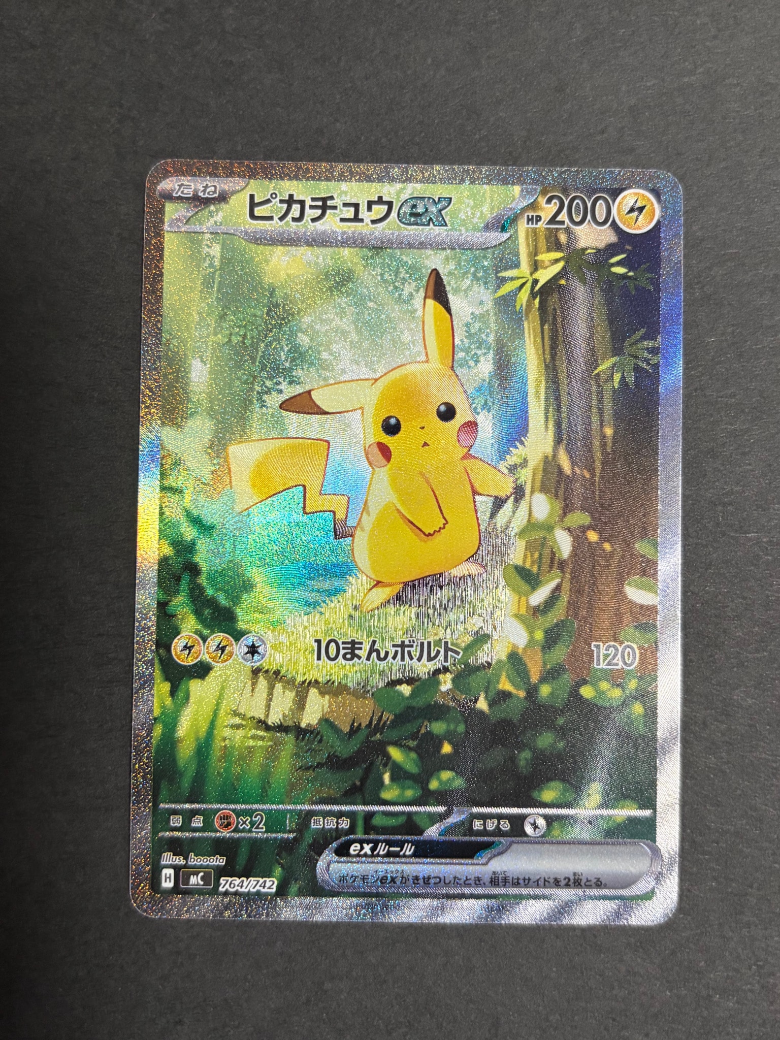 ピカチュウex SAR仕様 [MC 764/742](スタートデッキ100「バトル