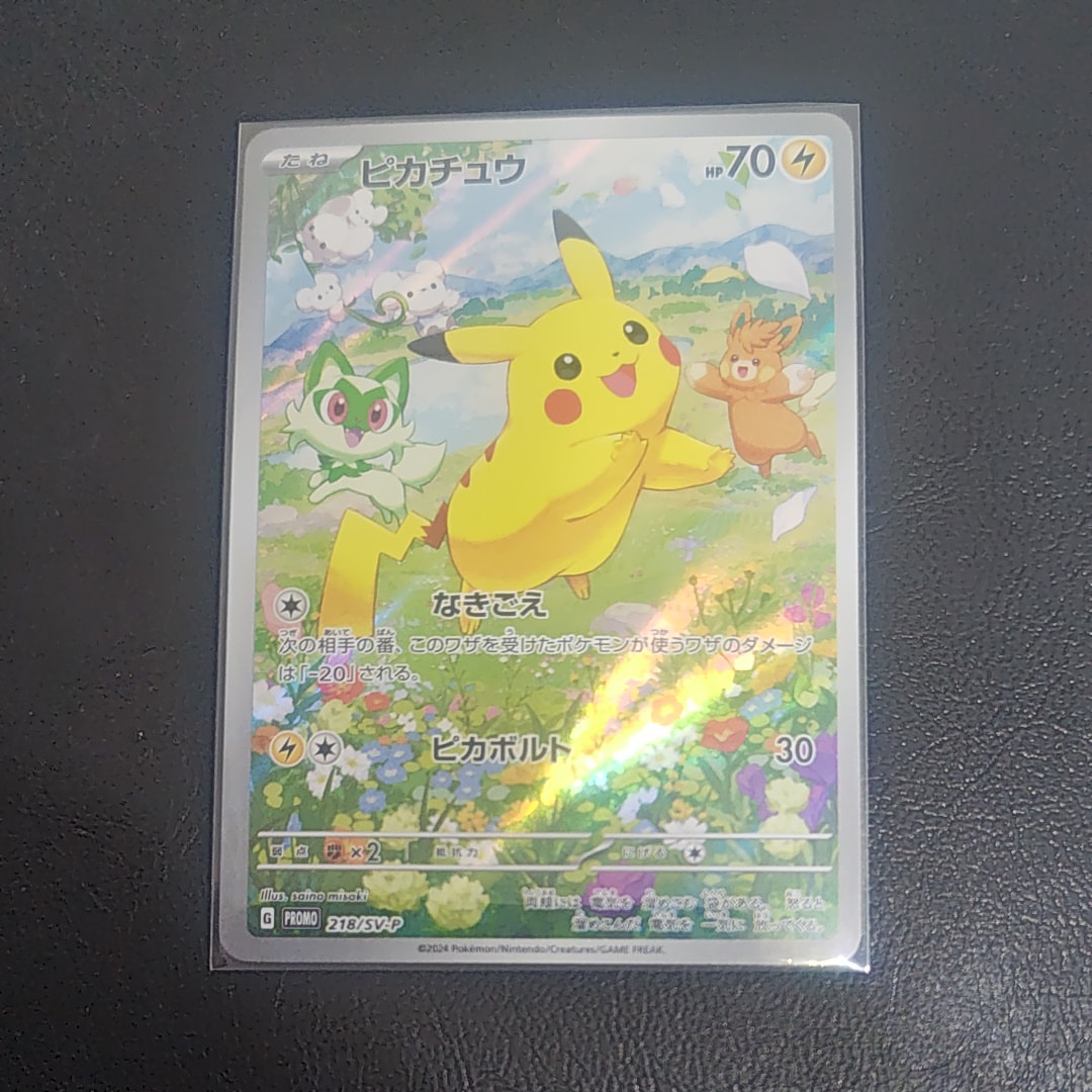 ピカチュウ P [SV-P 218](プロモカードパック「ポケカの夏がキタ!プロモカードGetキャンペーン!」)