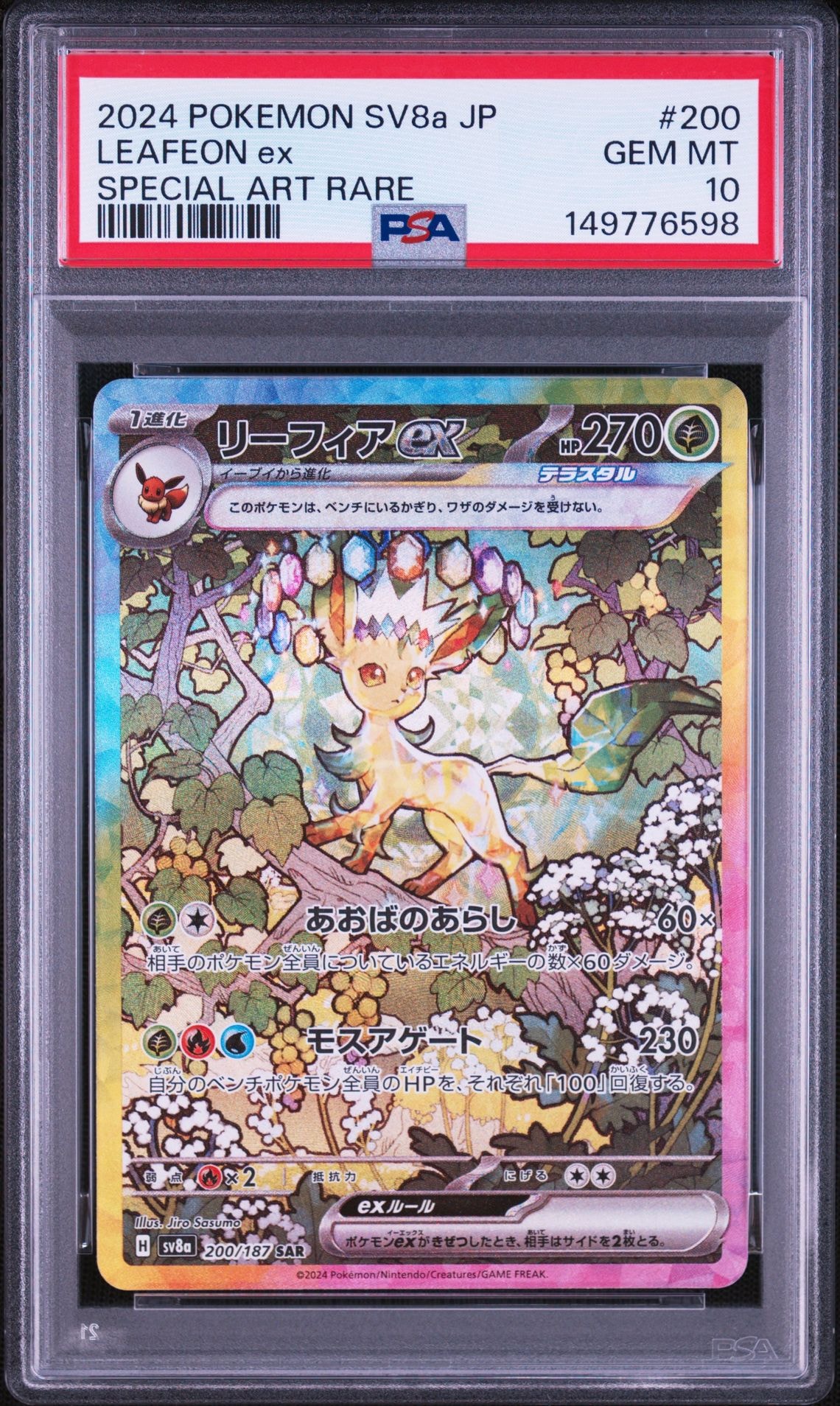 PSA10】リーフィアex SAR [SV8a 200/187](ハイクラスパック「テラス