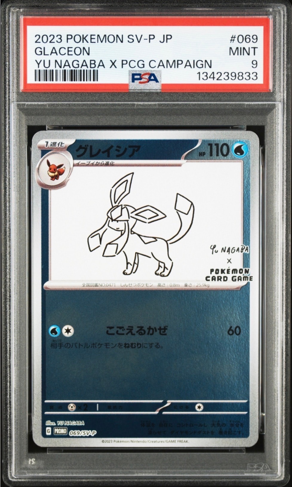 グレイシア: プロモ [SV-P 069](「YU NAGABA×ポケモンカードゲーム」プロモーションカード「SV-P」)