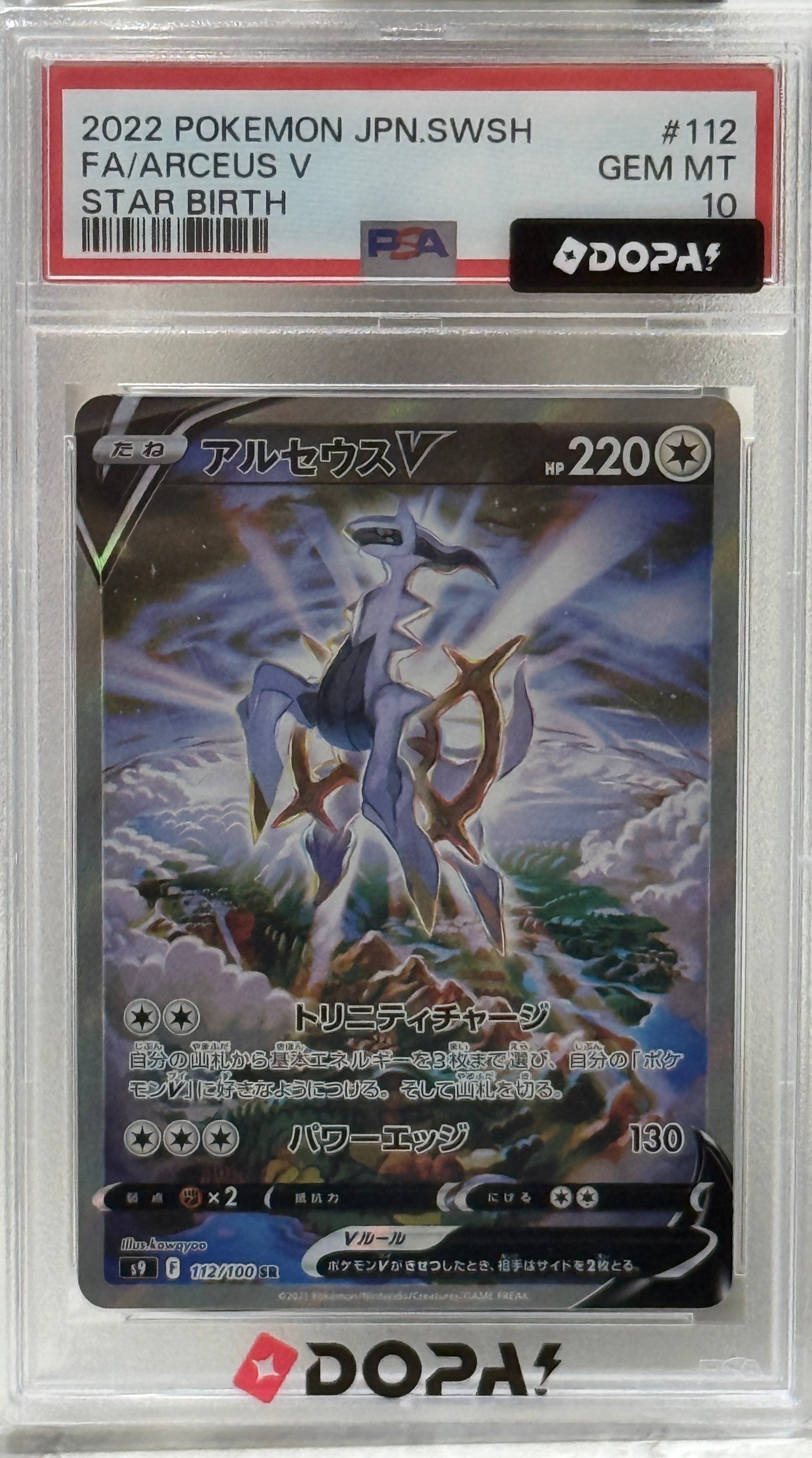 PSA9 アルセウスV SR 拡張パック スターバース キラ 112/… Amazon.co