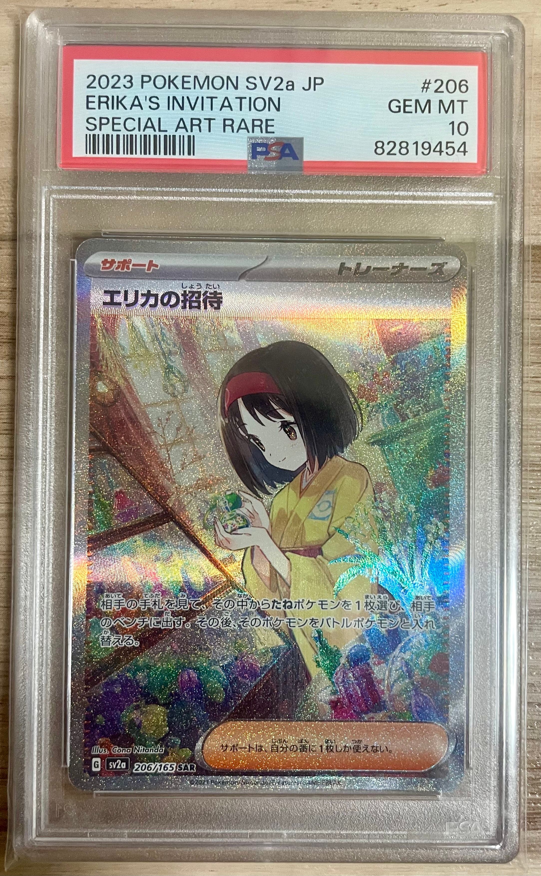 エリカの招待 SAR[SV2a 206/165](強化拡張パック「ポケモンカード151」)