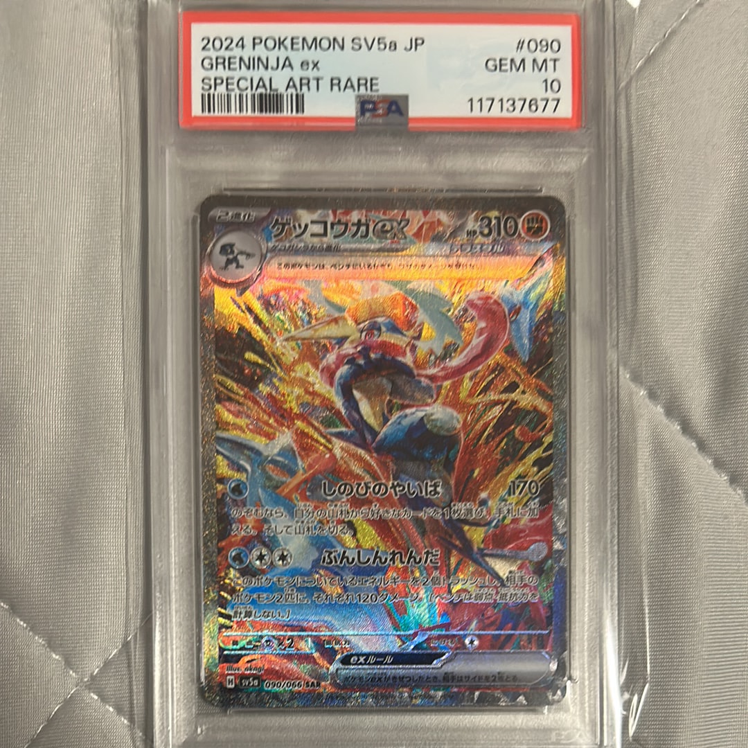 ゲッコウガex SAR [SV5a 090/066](強化拡張パック「クリムゾンヘイズ」)