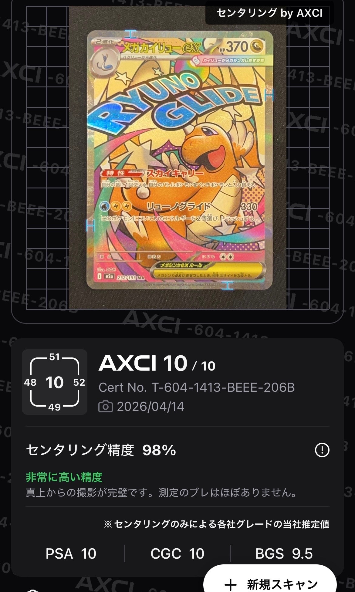 メガカイリューex MA [M2a 232/193](ハイクラスパック「MEGAドリームex」)