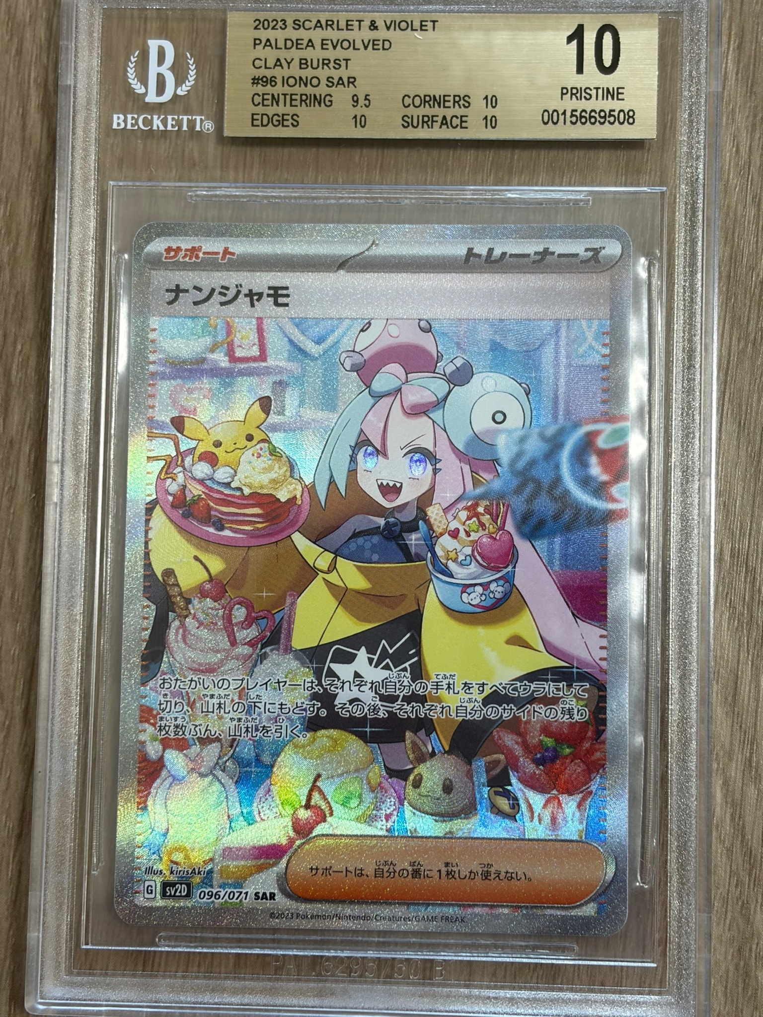 ナンジャモ SAR[SV2D 096/071](拡張パック「クレイバースト」)通販