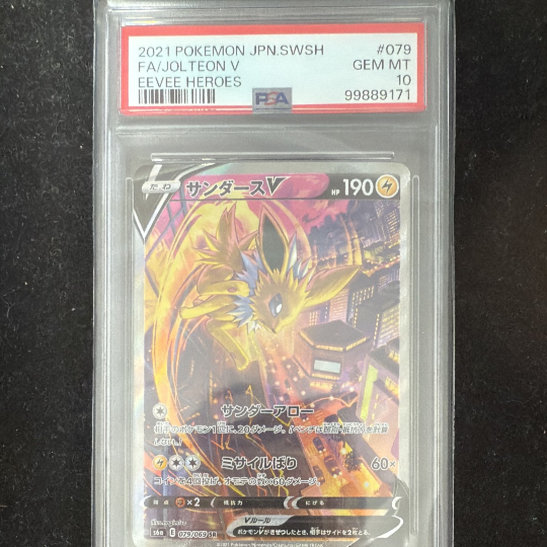 サンダースV SR: SA[S6a 079/069](強化拡張パック「イーブイヒーローズ」)