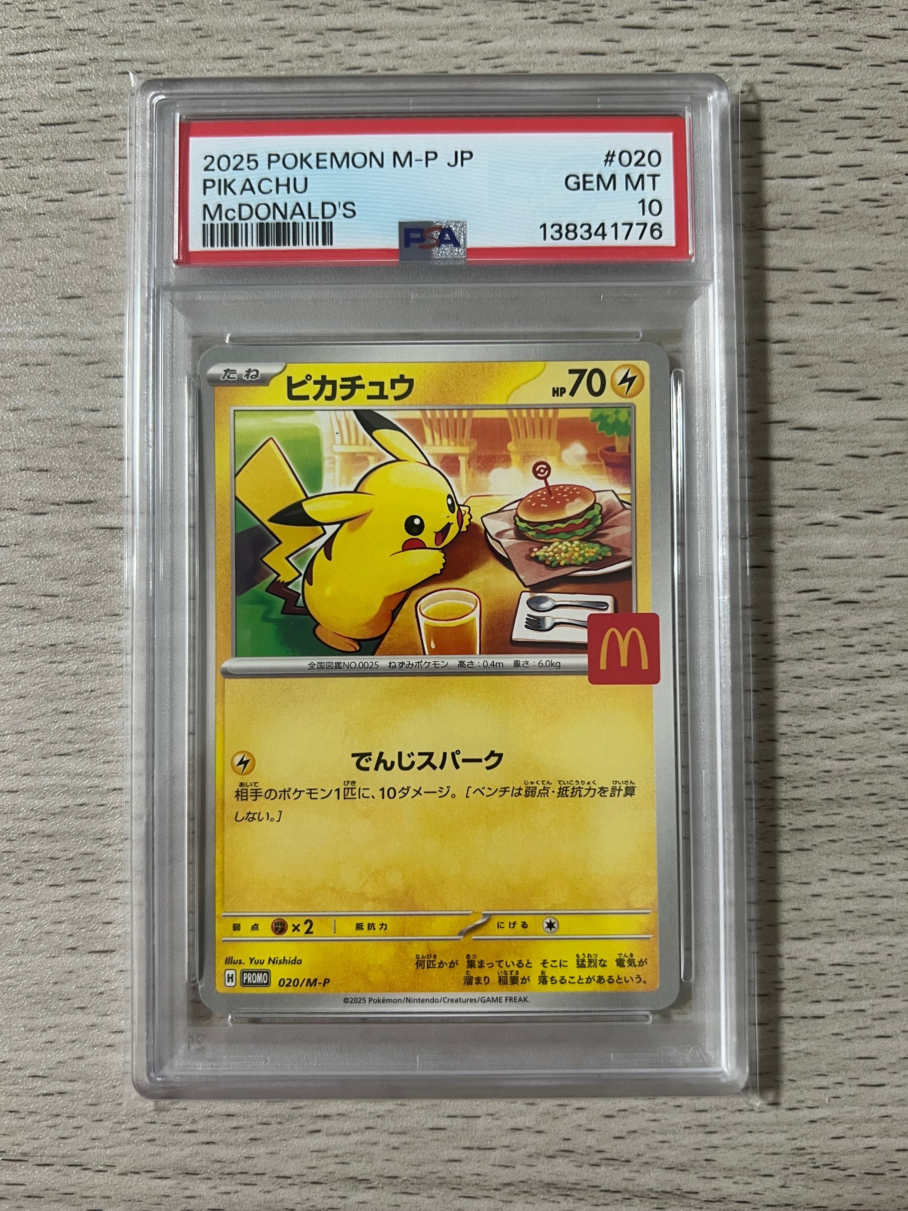 ピカチュウ P [M-P 020](プロモカードパック「マクドナルド ハッピーセット2025」)