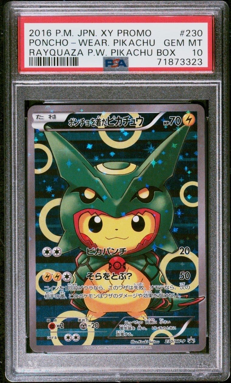 ポンチョを着たピカチュウ: プロモ[XY-P 230/XY-P](プロモーションカード「XY-P」)