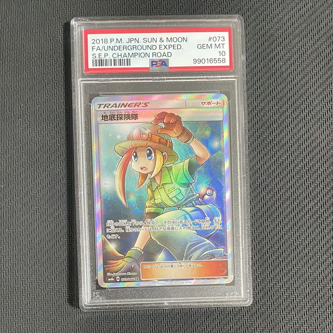 地底探険隊 SR[SM6b 073/066](強化拡張パック「チャンピオンロード」)