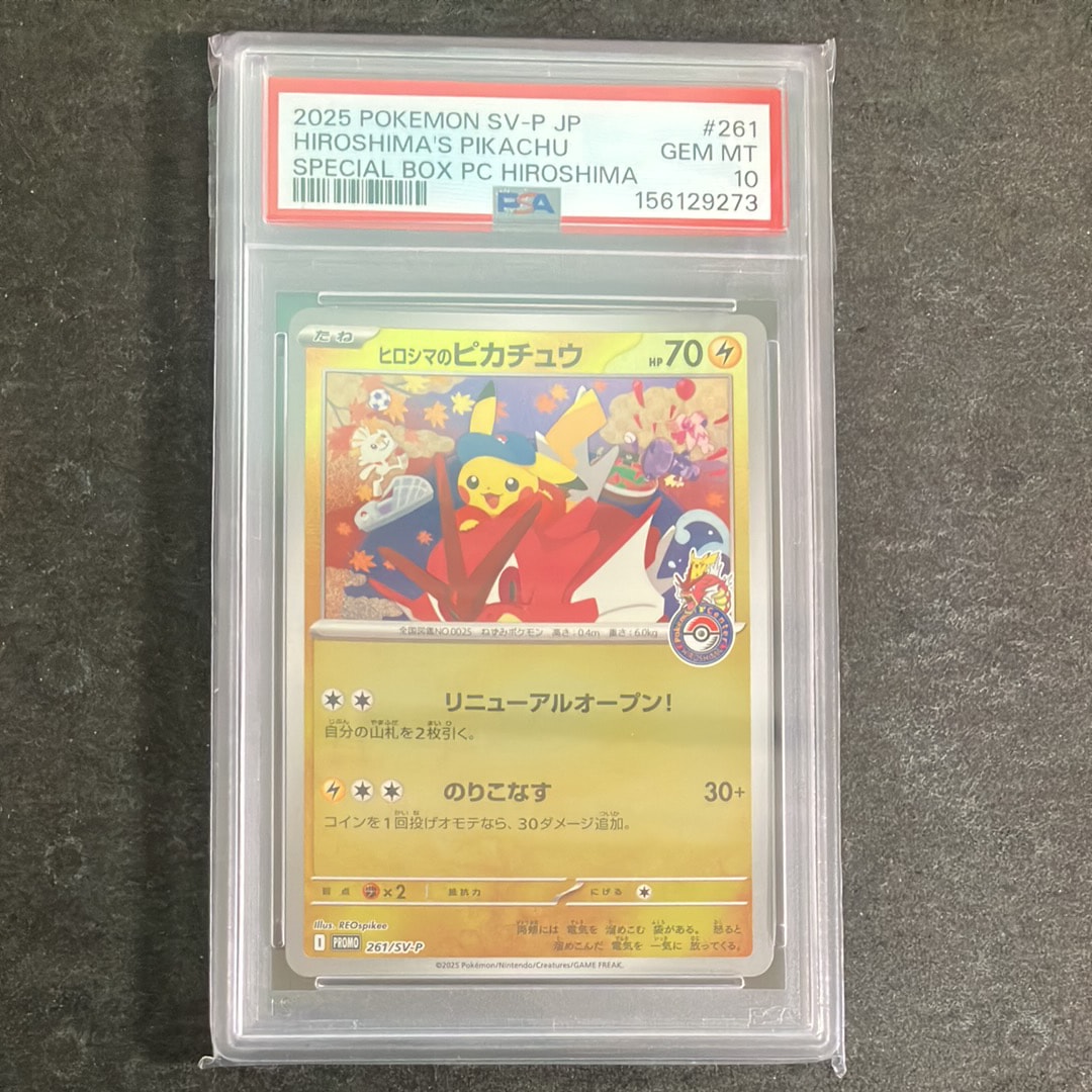 ヒロシマのピカチュウ P [SV-P 261](スペシャルBOX「ポケモンセンターヒロシマ」)