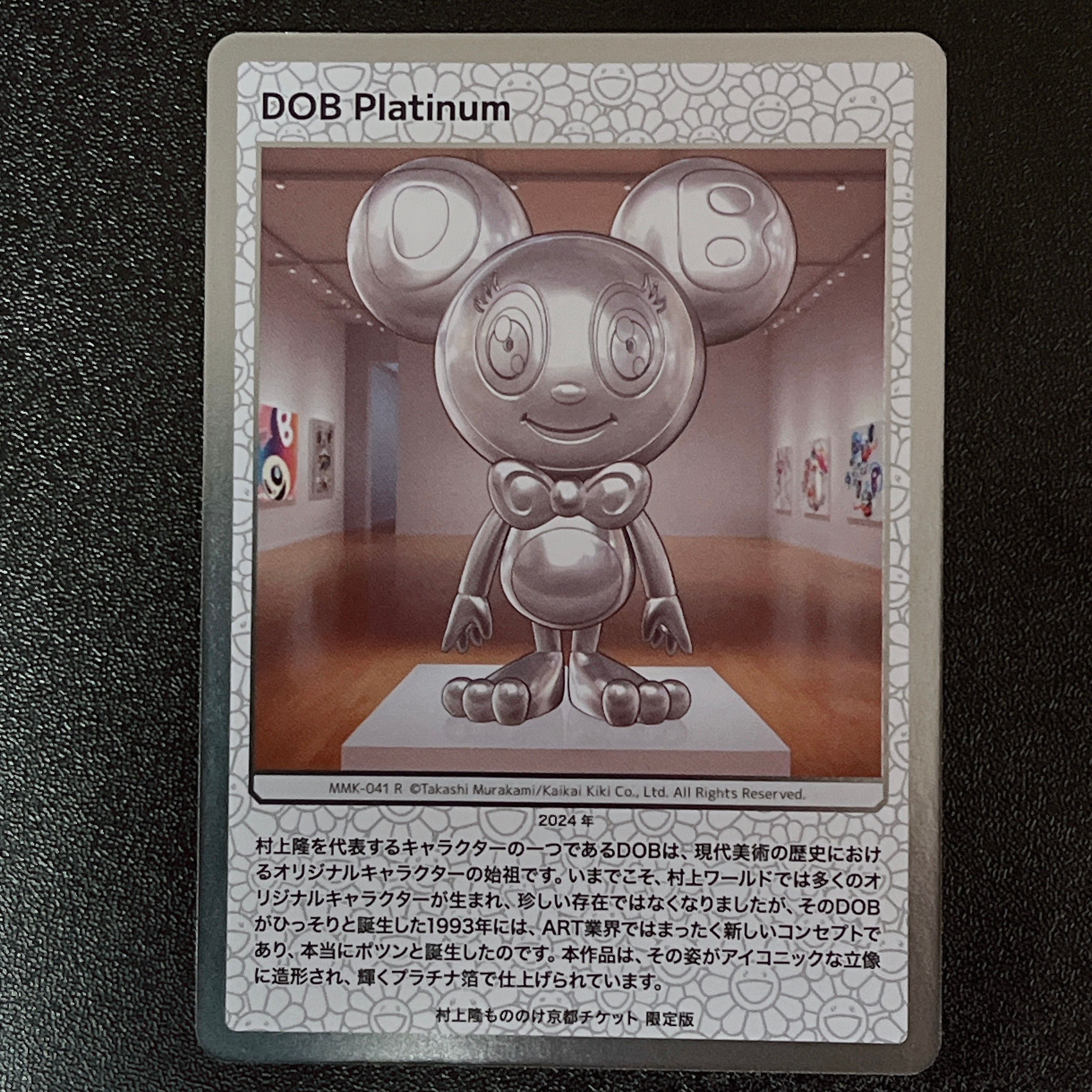 DOB Platinum R [MMK-041]【日本語版】(ムラカミフラワーズ「村上隆もののけ京都 チケット限定版」)