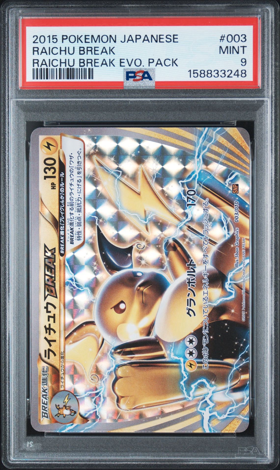 PSA10】ライチュウBREAK [SNP 003/010](進化パック「ライチュウBREAK