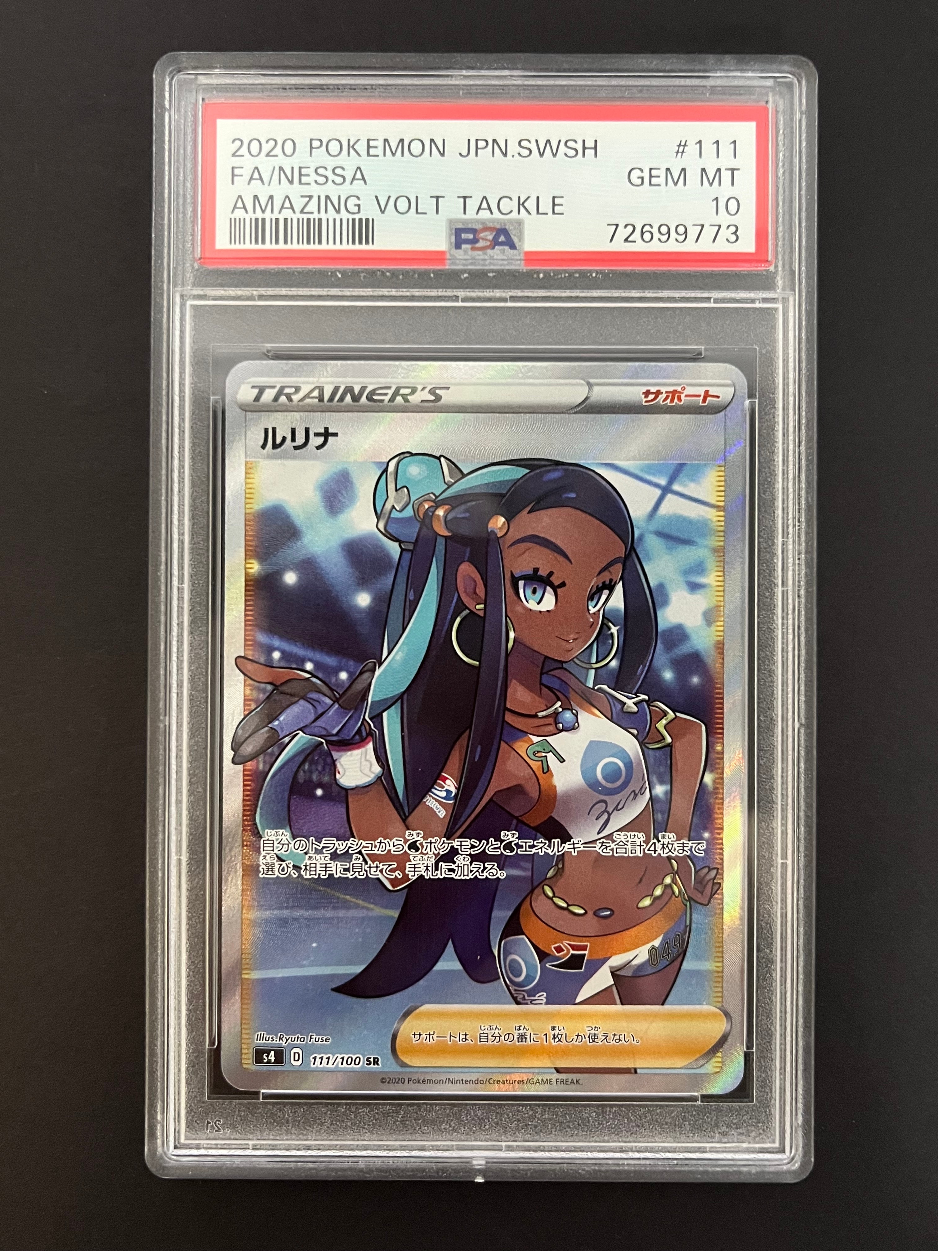 PSA10】ルリナ SR[S4 111/100](拡張パック「仰天のボルテッカー」) 1枚