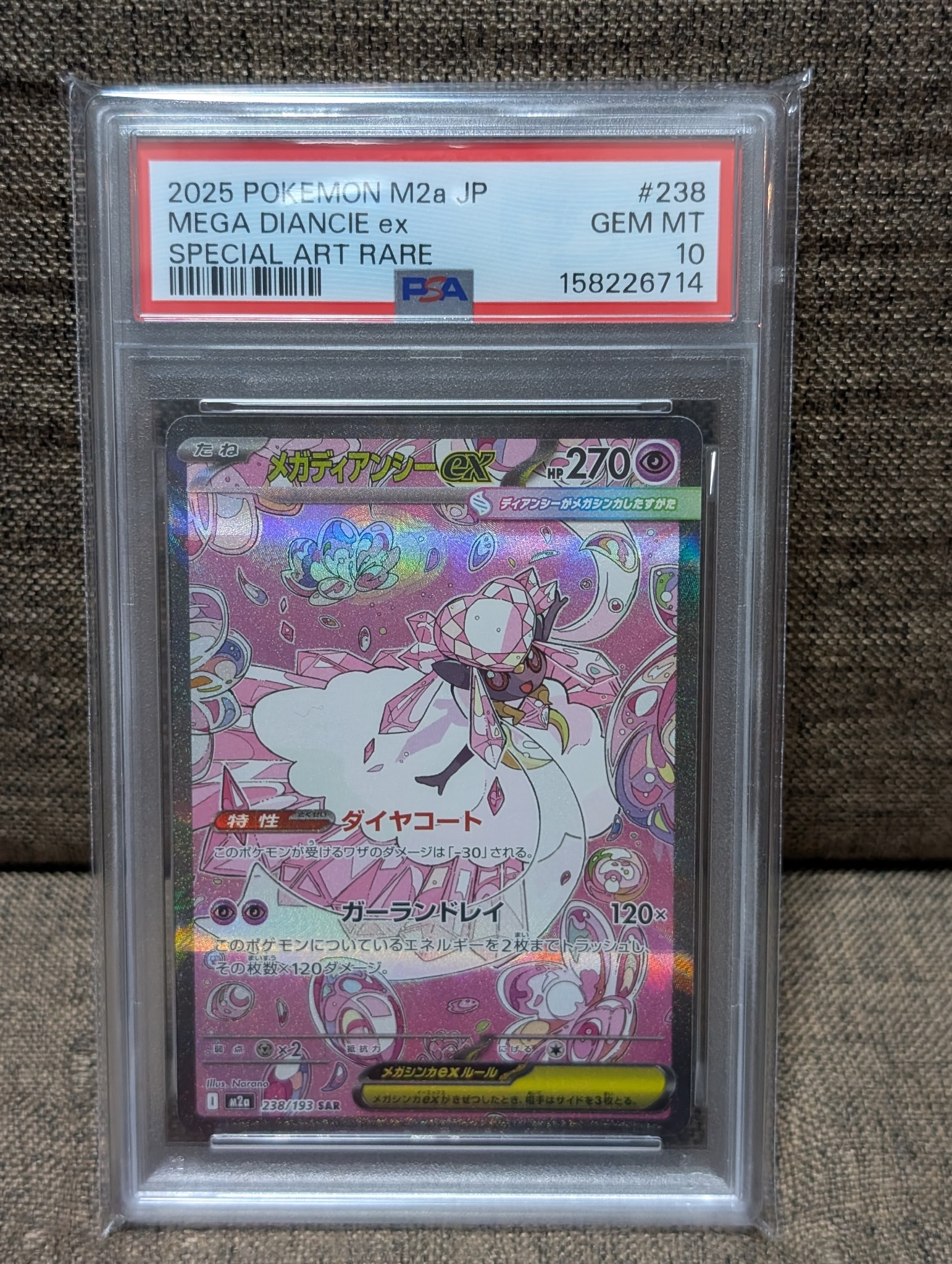 メガディアンシーex SAR [M2a 238/193](ハイクラスパック「MEGA