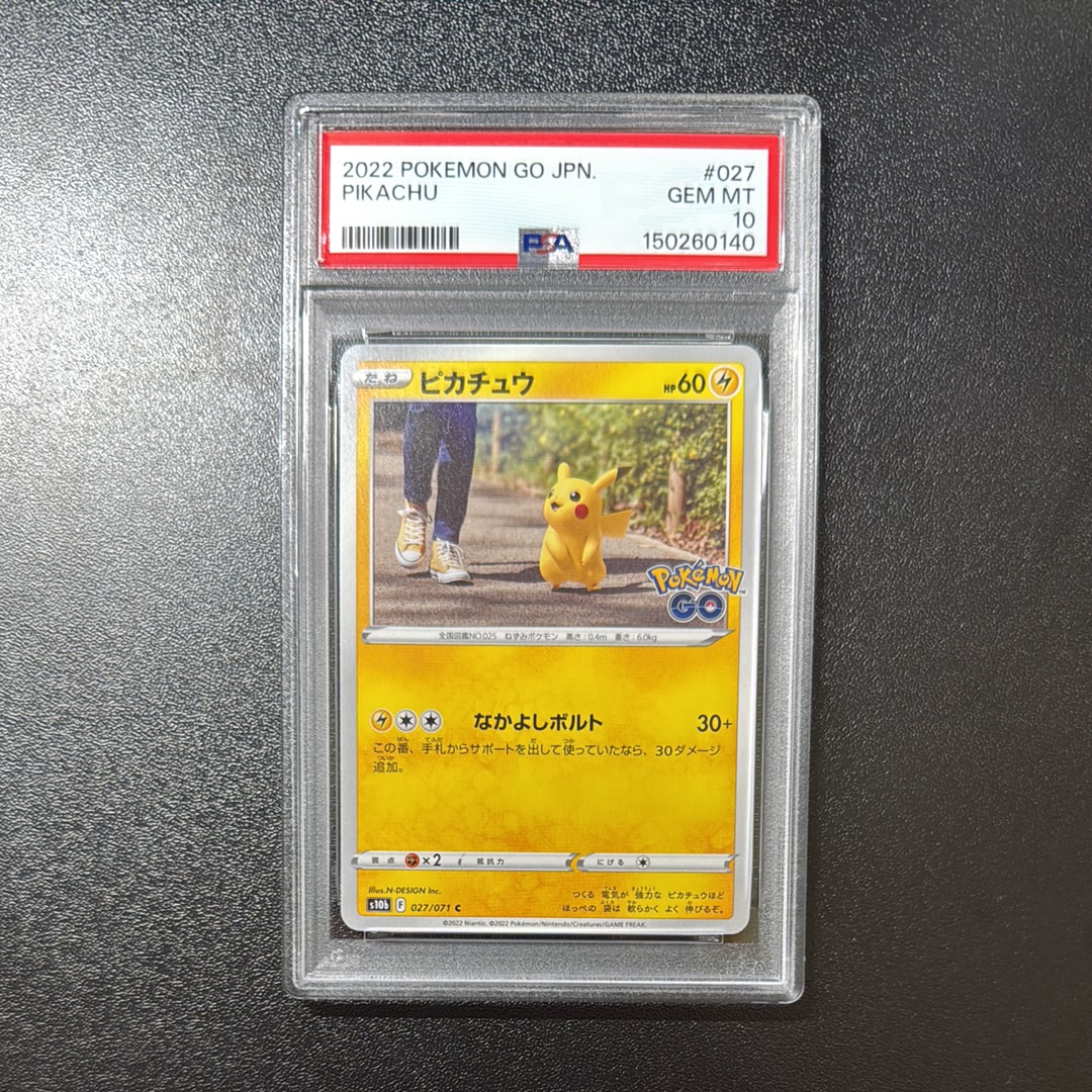 PSA10】ピカチュウ C[s10b 027/071](強化拡張パック「Pokemon GO」) 1