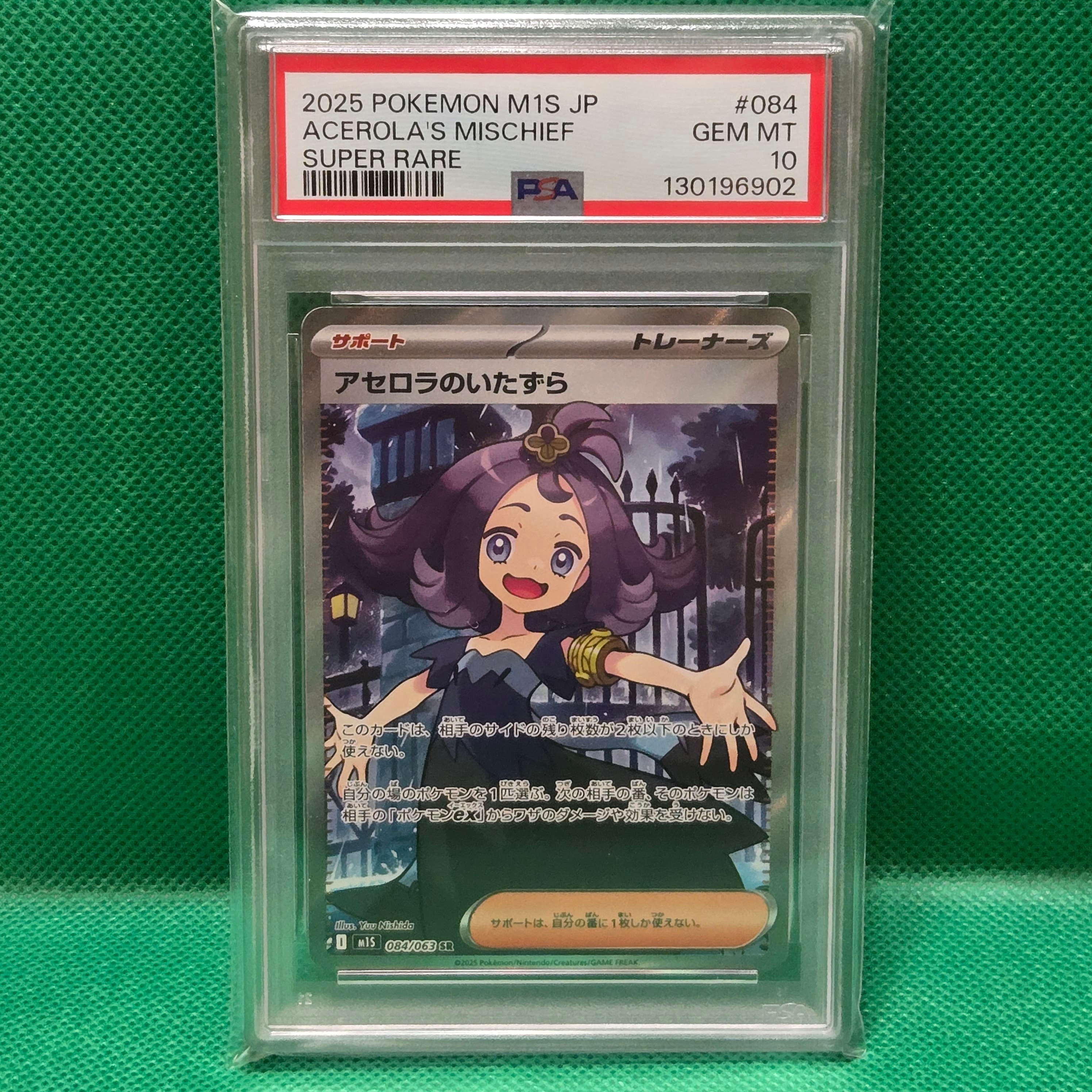 アセロラのいたずら SR [M1S 084/063](拡張パック「メガシンフォニア」)