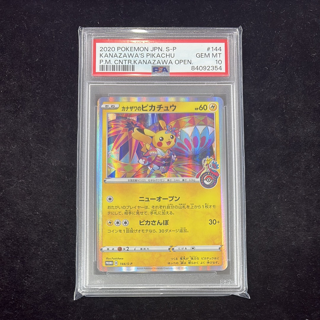 PSA10】カナザワのピカチュウ: プロモ (マークなし) [S-P 147