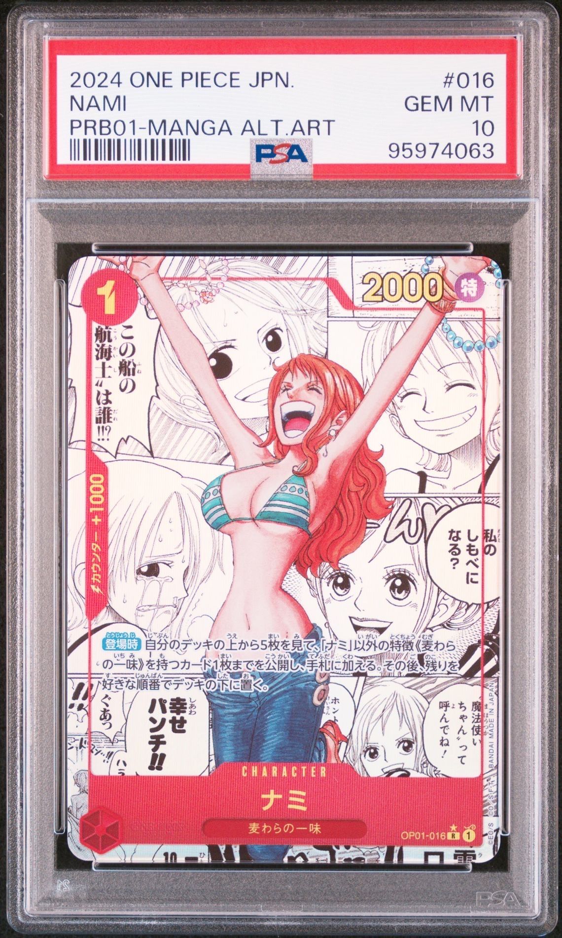 ナミ R-SP (コミパラ) [OP01-016](プレミアムブースター「ONE PIECE CARD THE BEST」)